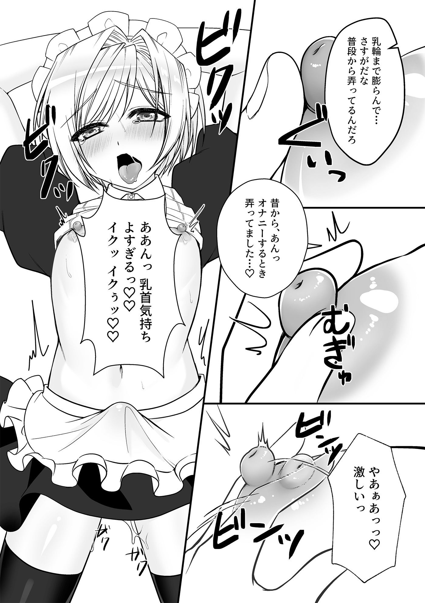 絶頂乳首メイドくん