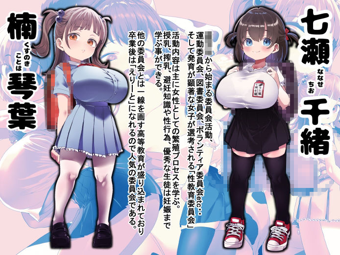 我ら！性教育委員会 CG集版1