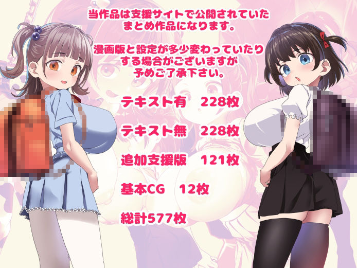 我ら！性教育委員会 CG集版1