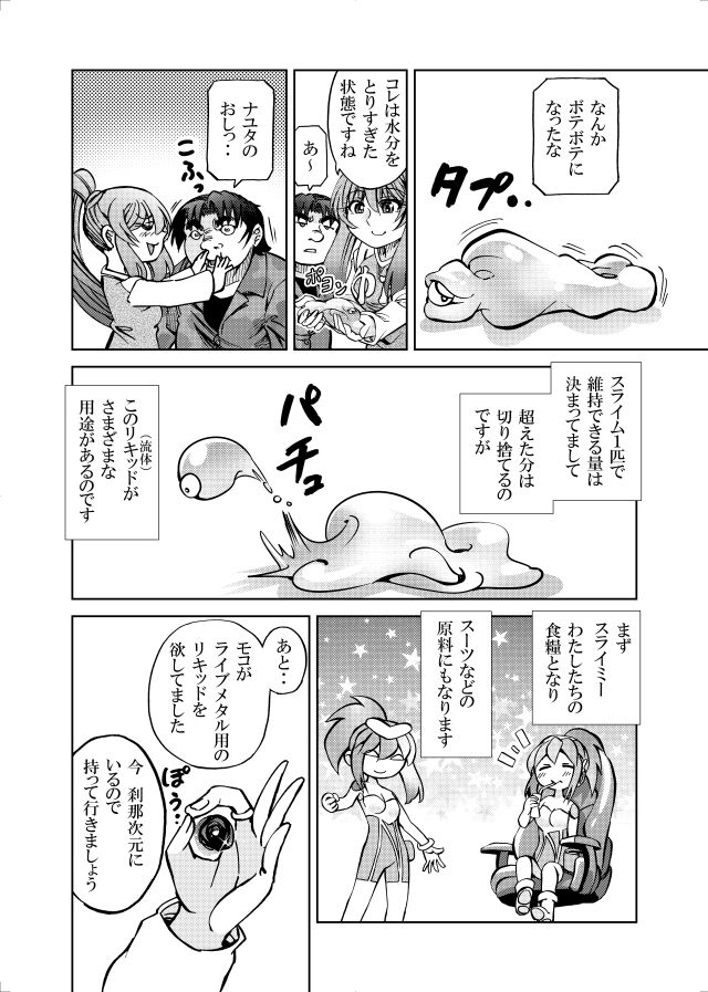 ［隔週刊］ポニテマニアックス 第94話 「揺れる体と心」 〜47歳エロビデオ屋店員が深夜バイト中に拾った痴女が最強宇宙人でしたーン〜