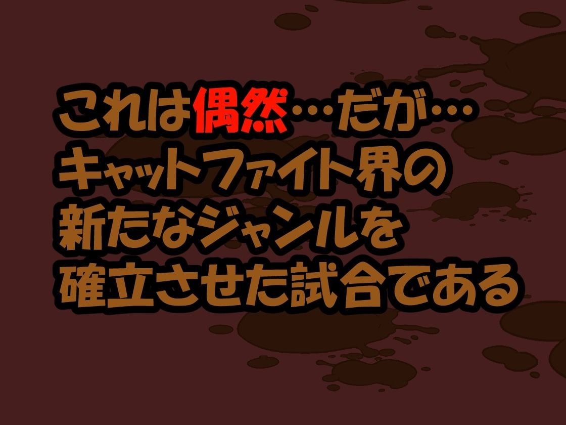 DCF 脱糞キャットファイト ジェネシス