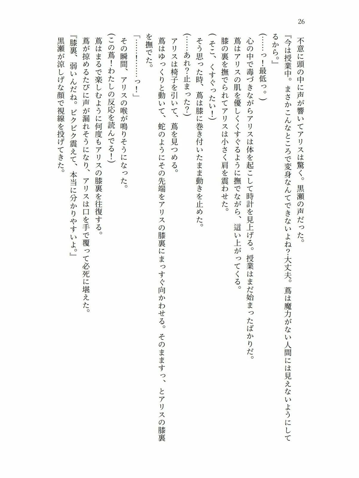 魔法少女の私はクラスメイトの淫魔に敗れ快楽漬けにされる