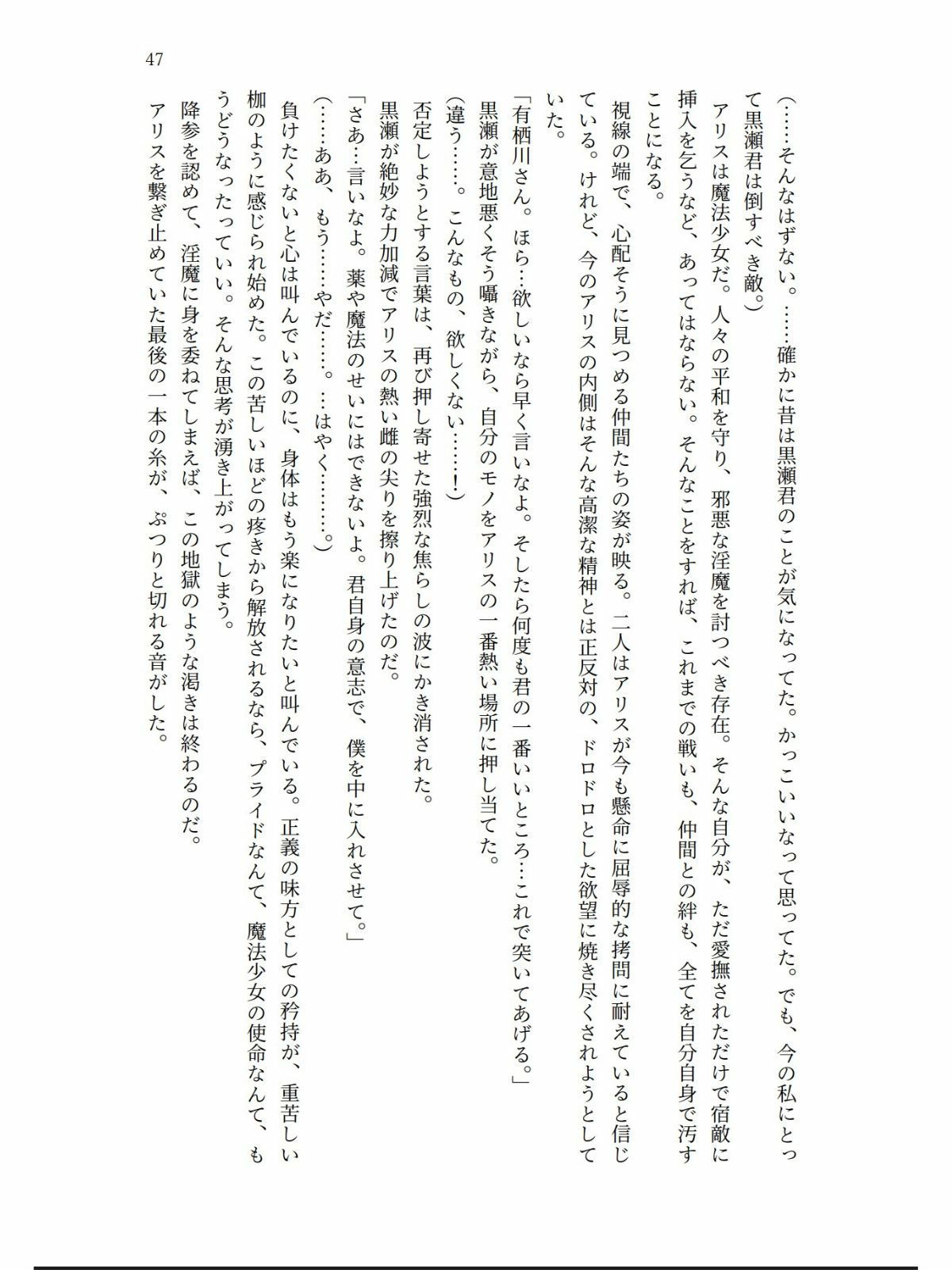 魔法少女の私はクラスメイトの淫魔に敗れ快楽漬けにされる