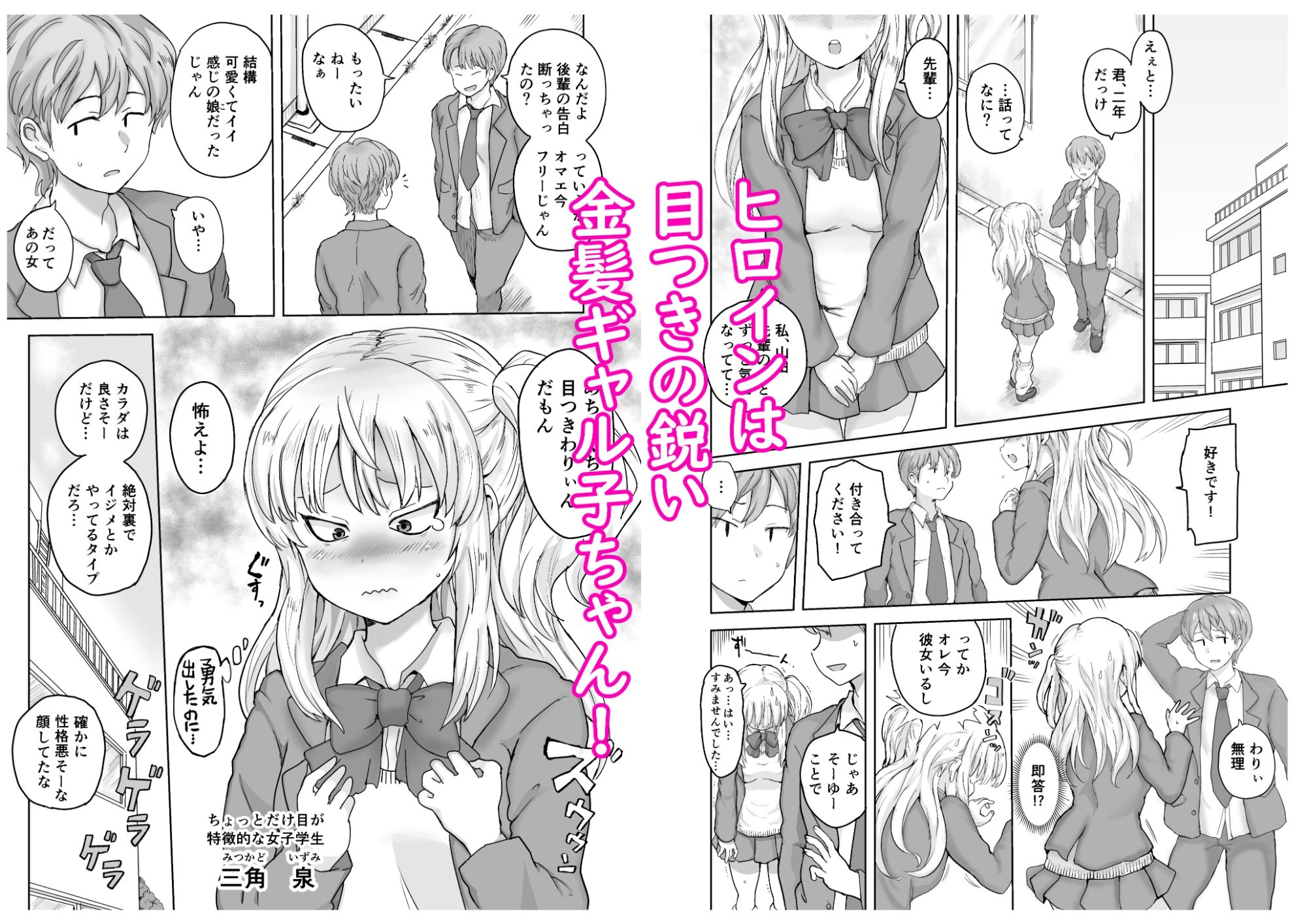 イジメられっ子の僕が強面三白眼ギャルといちゃラブHをする話！