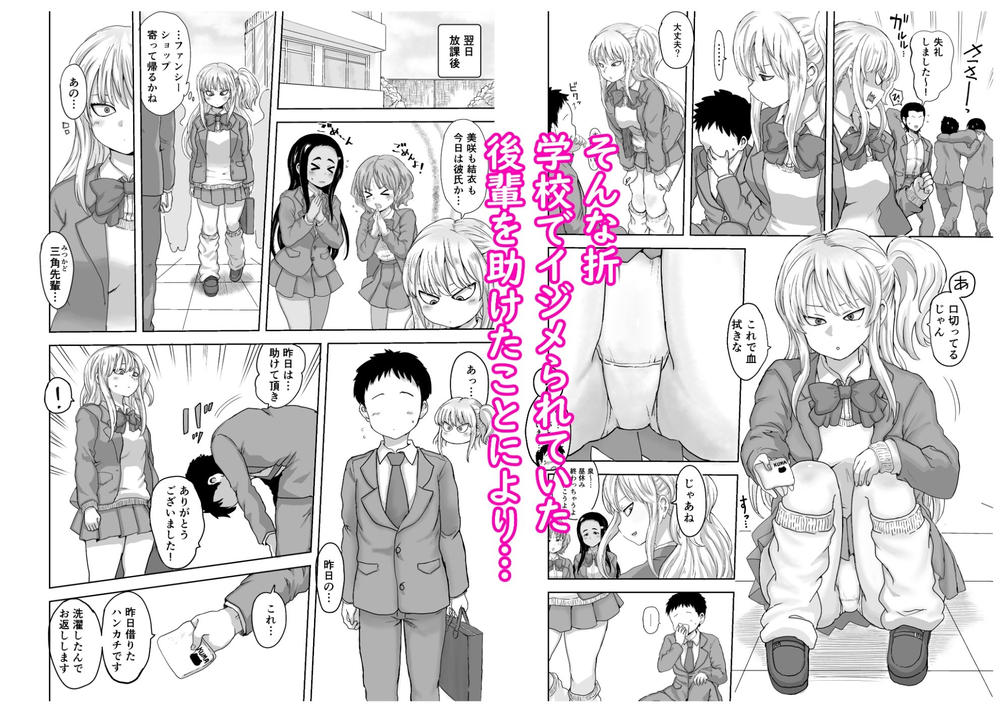 イジメられっ子の僕が強面三白眼ギャルといちゃラブHをする話！