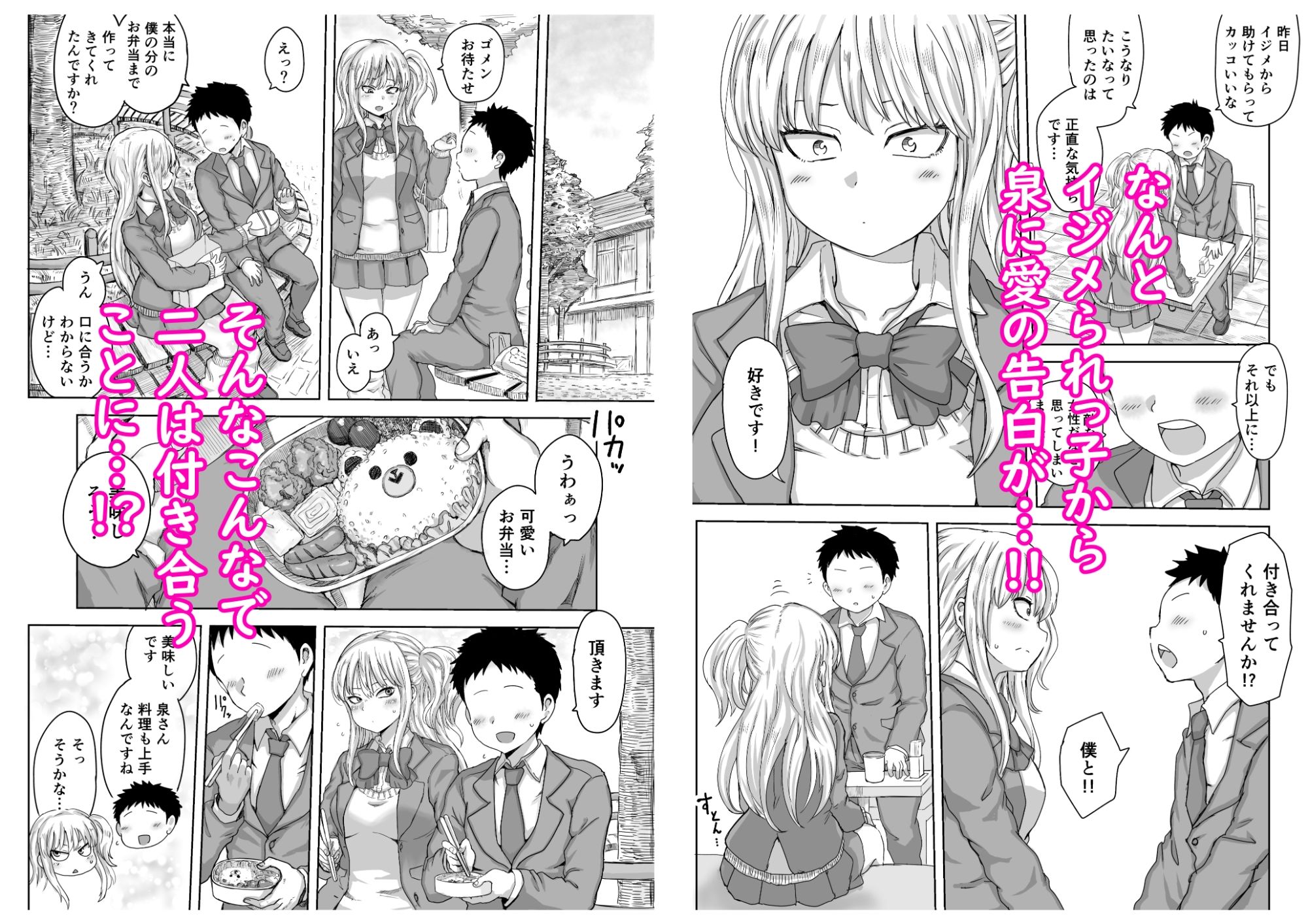 イジメられっ子の僕が強面三白眼ギャルといちゃラブHをする話！