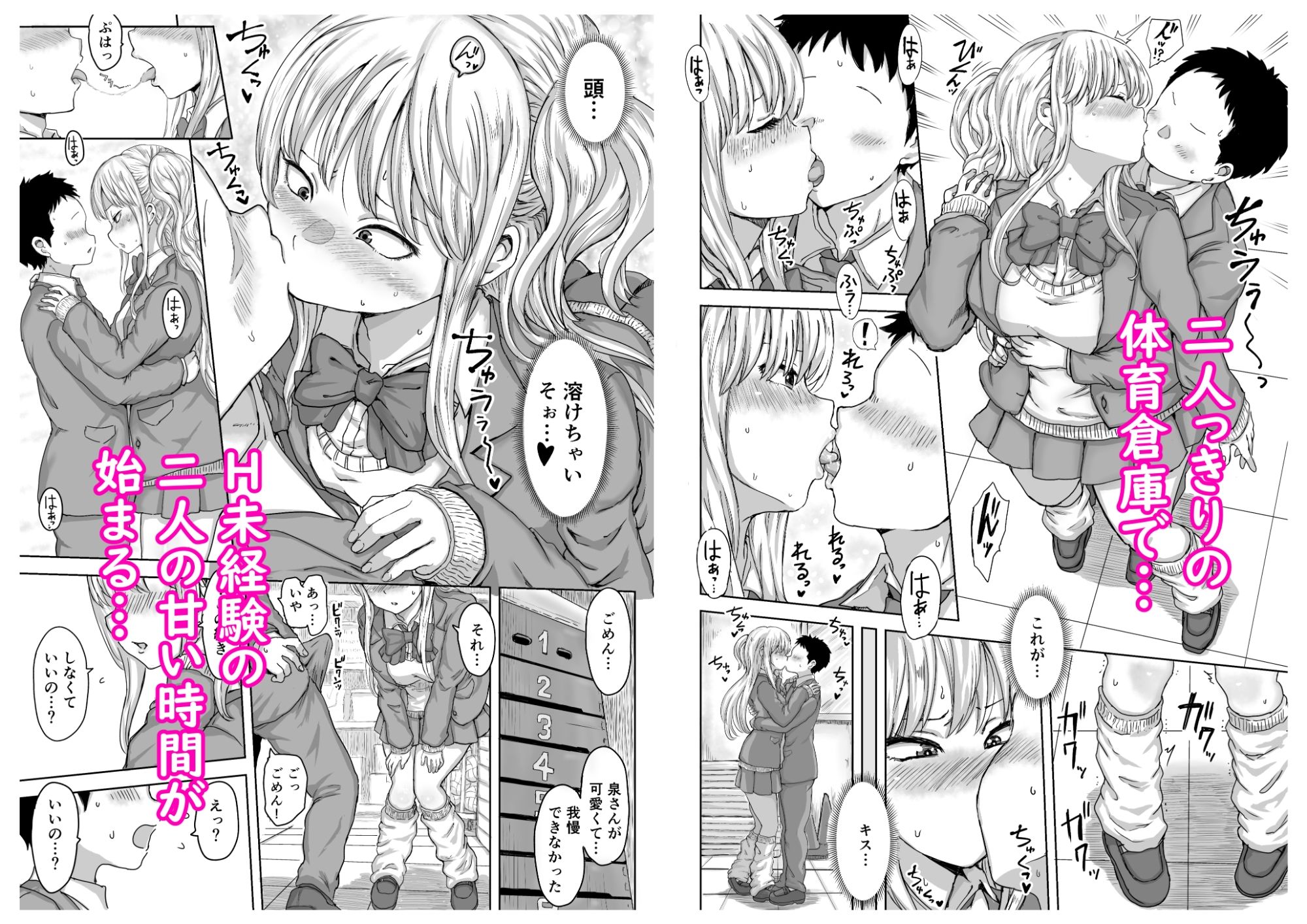 イジメられっ子の僕が強面三白眼ギャルといちゃラブHをする話！