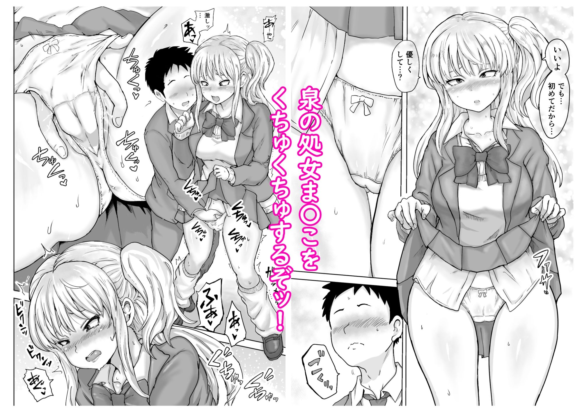 イジメられっ子の僕が強面三白眼ギャルといちゃラブHをする話！