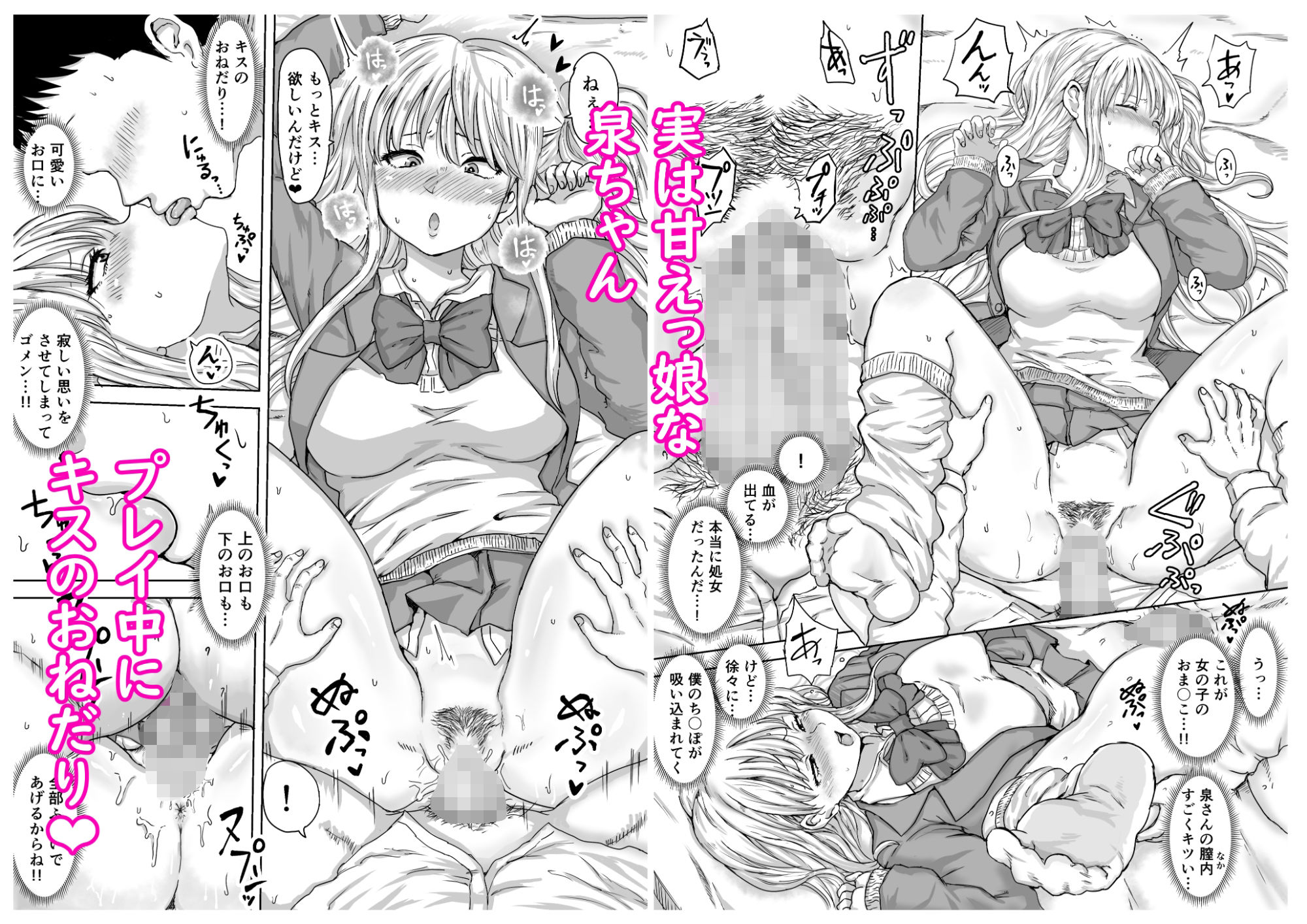 イジメられっ子の僕が強面三白眼ギャルといちゃラブHをする話！