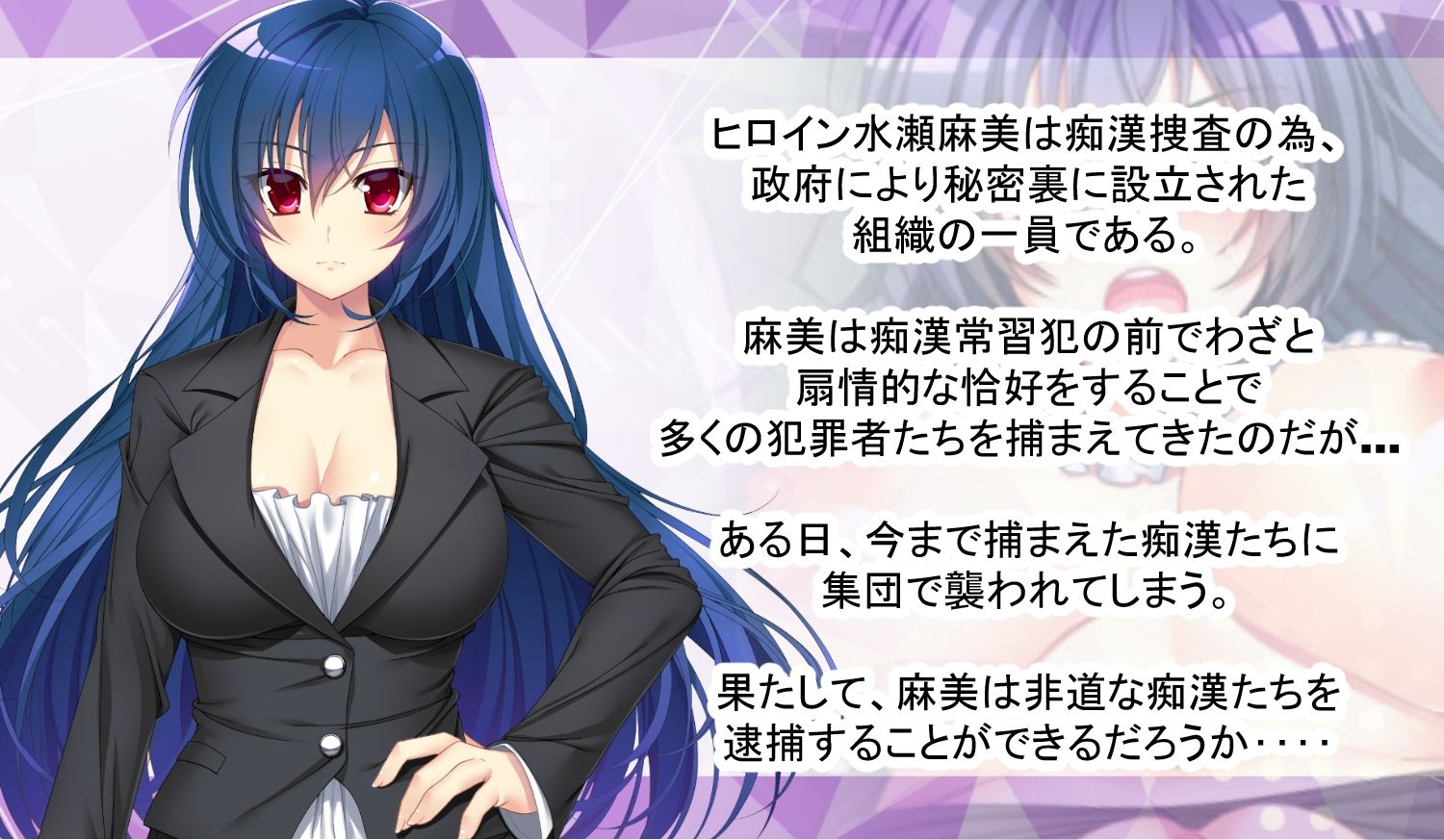 痴●電車 巨乳オトリ捜査官〜狙われた熟れた肉体〜_前編