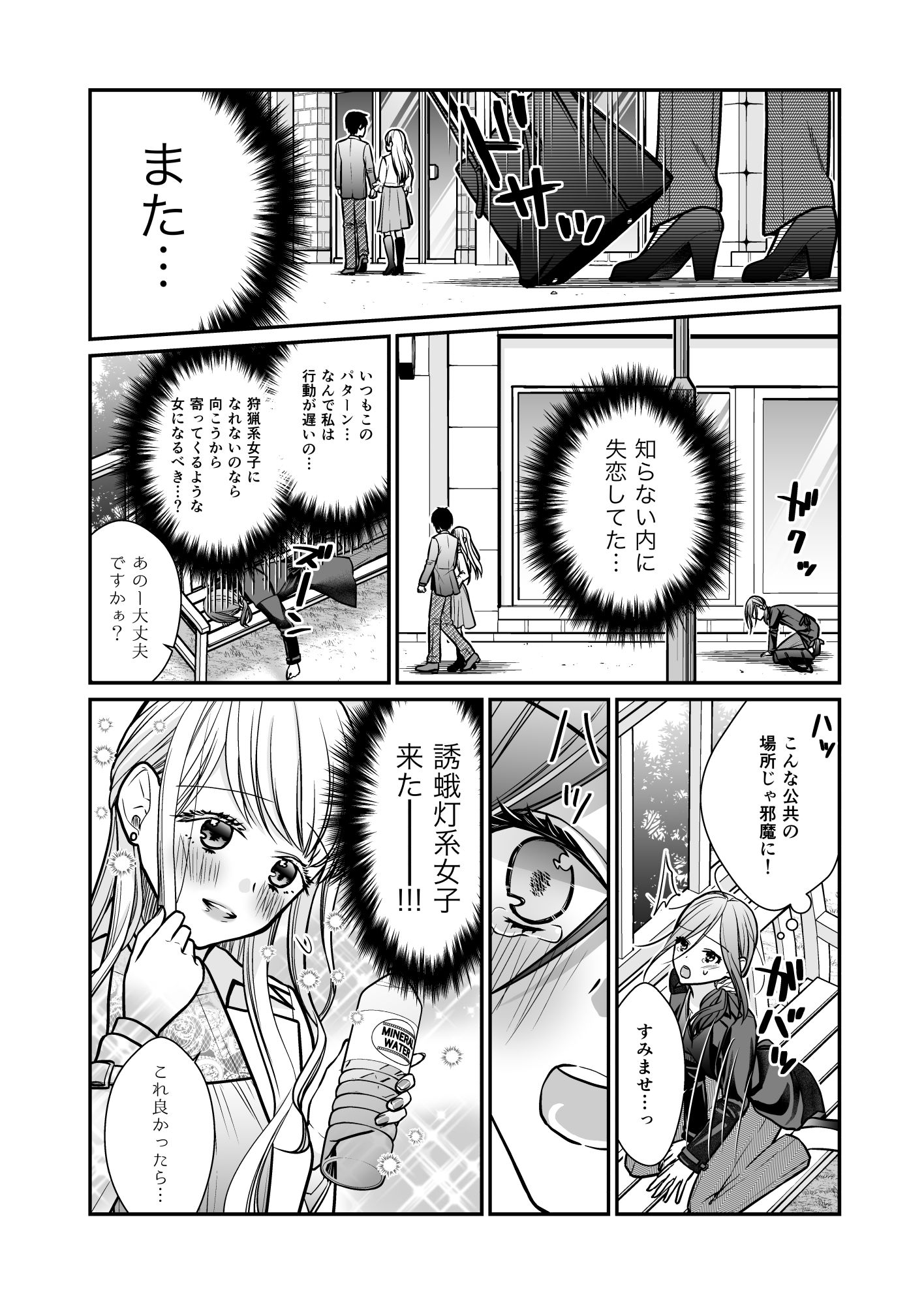 クズ女子が本気の恋に落ちるまで