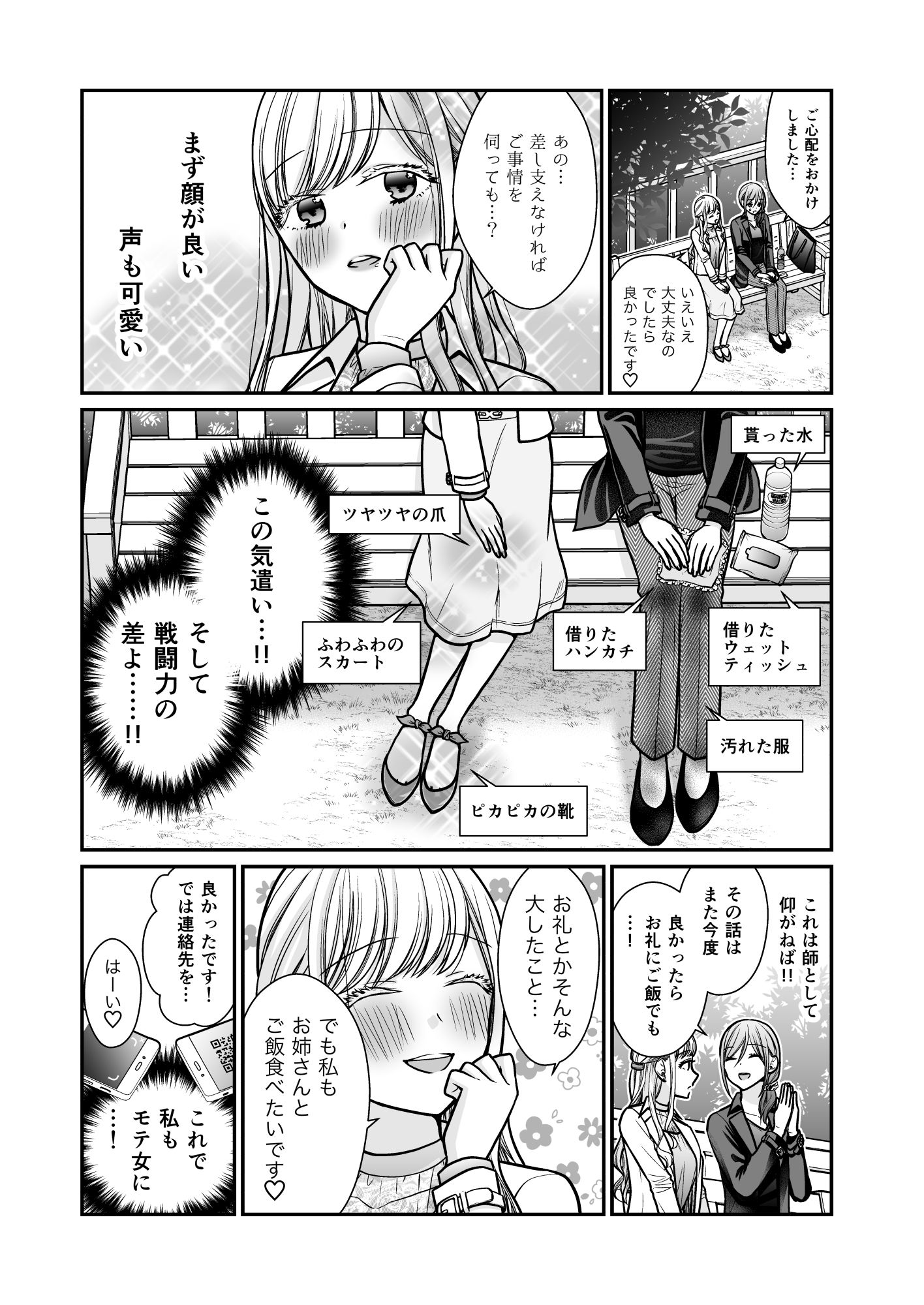 クズ女子が本気の恋に落ちるまで