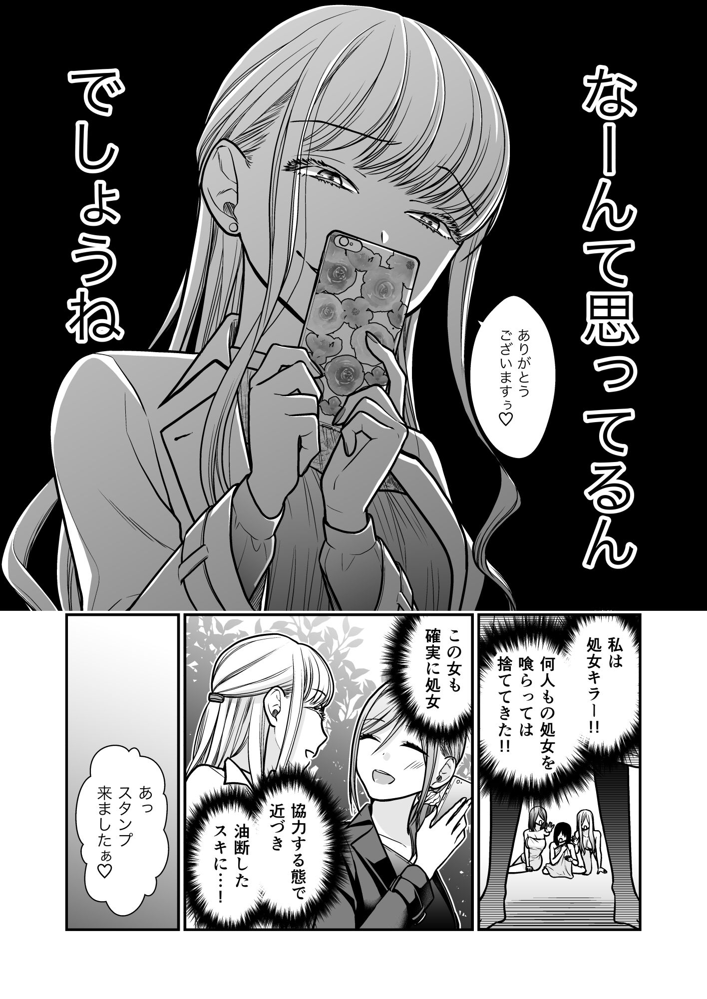 クズ女子が本気の恋に落ちるまで