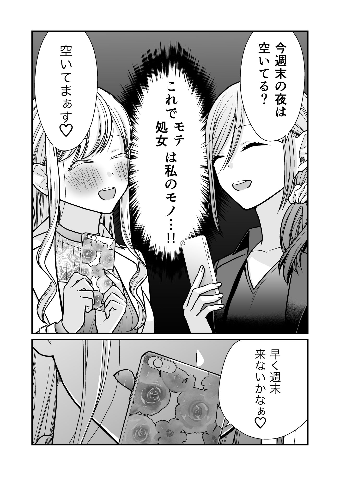 クズ女子が本気の恋に落ちるまで
