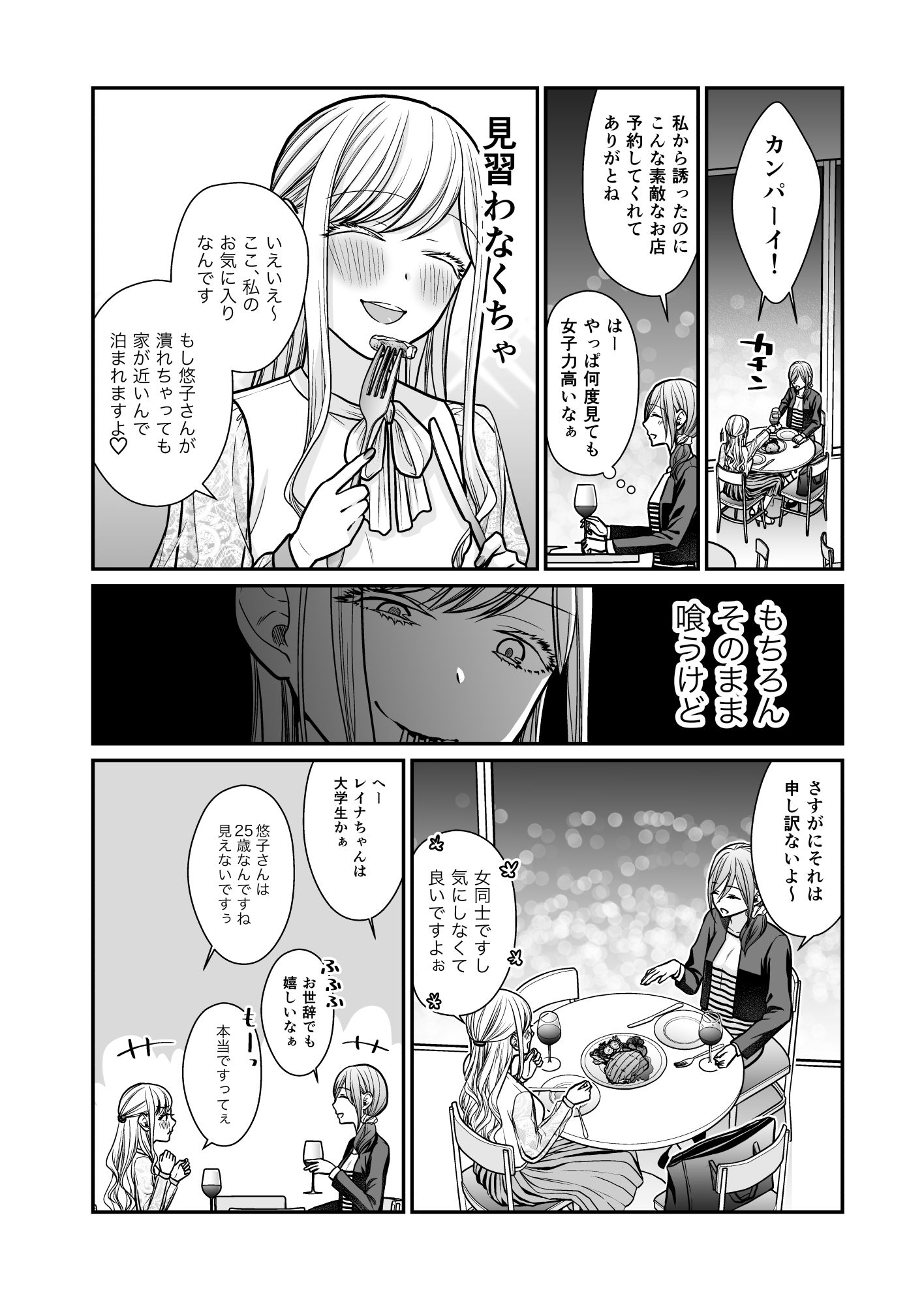 クズ女子が本気の恋に落ちるまで