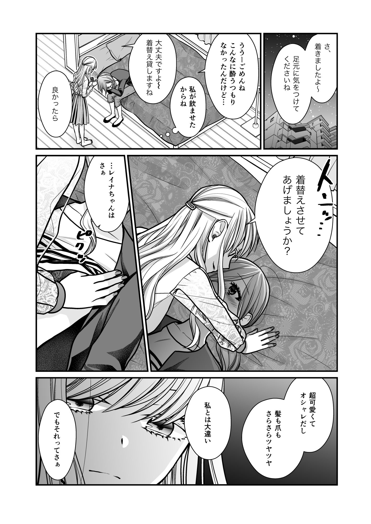 クズ女子が本気の恋に落ちるまで