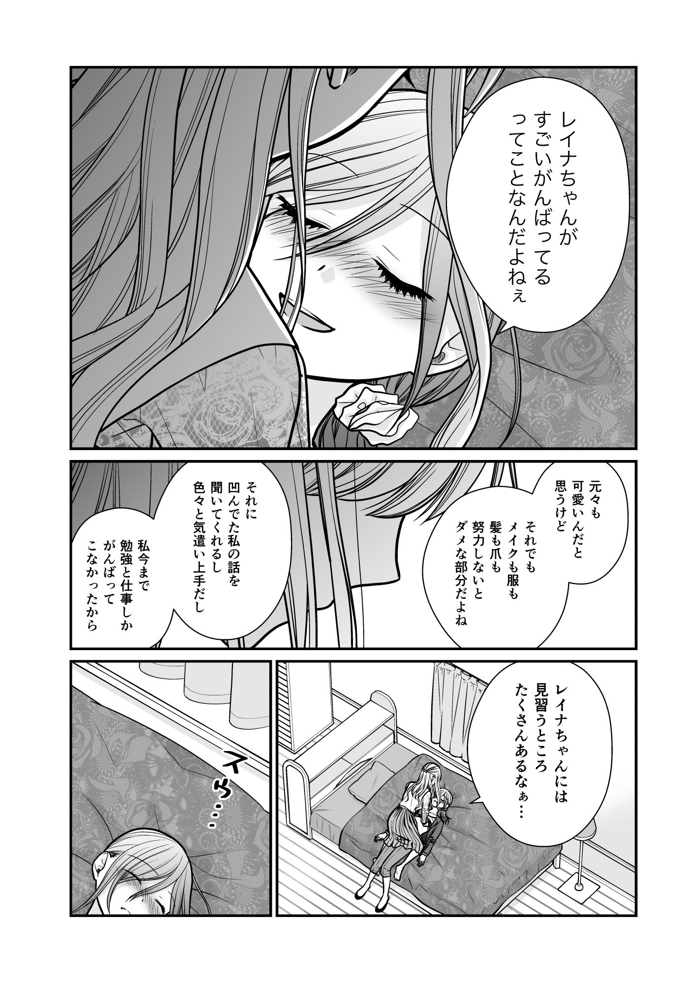 クズ女子が本気の恋に落ちるまで