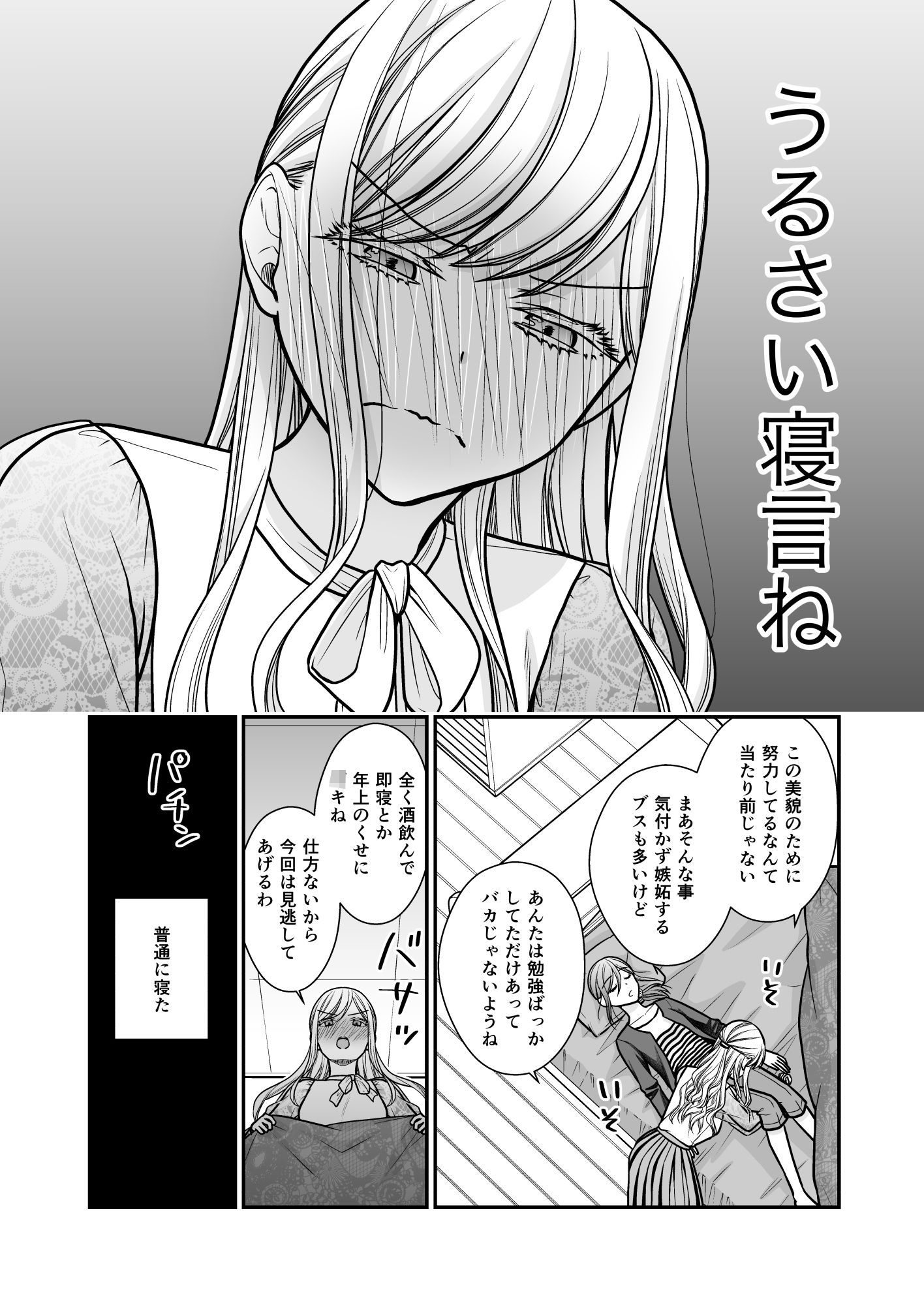 クズ女子が本気の恋に落ちるまで
