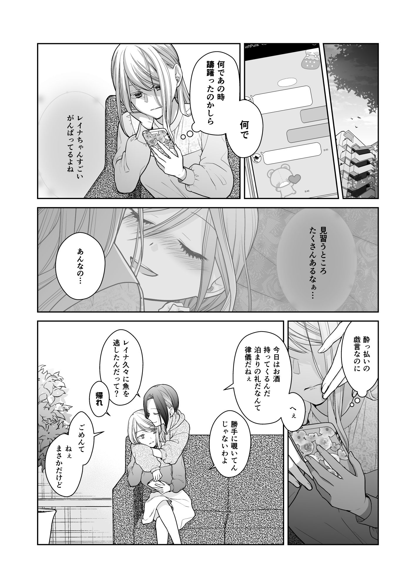 クズ女子が本気の恋に落ちるまで