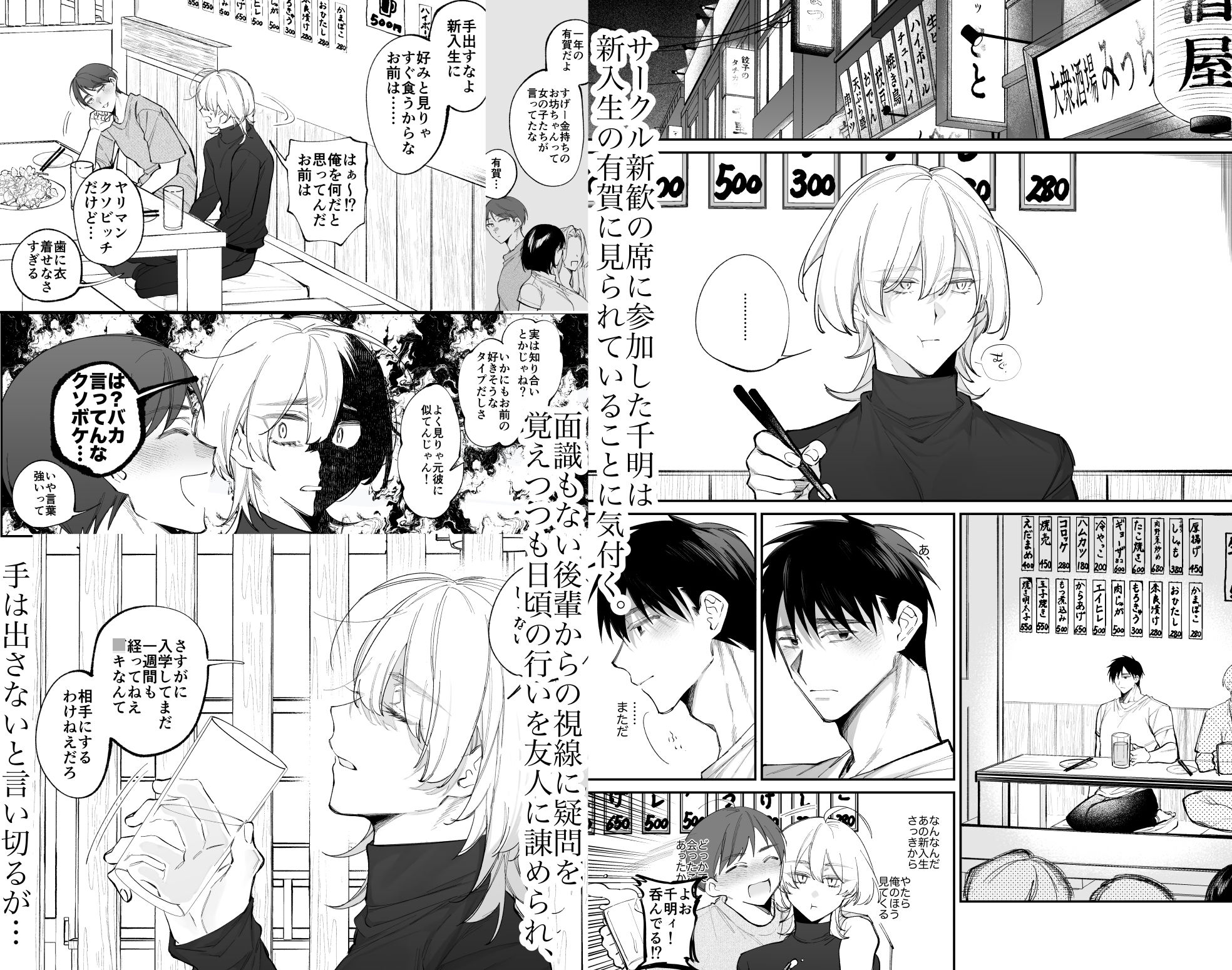 絶倫後輩有賀くん