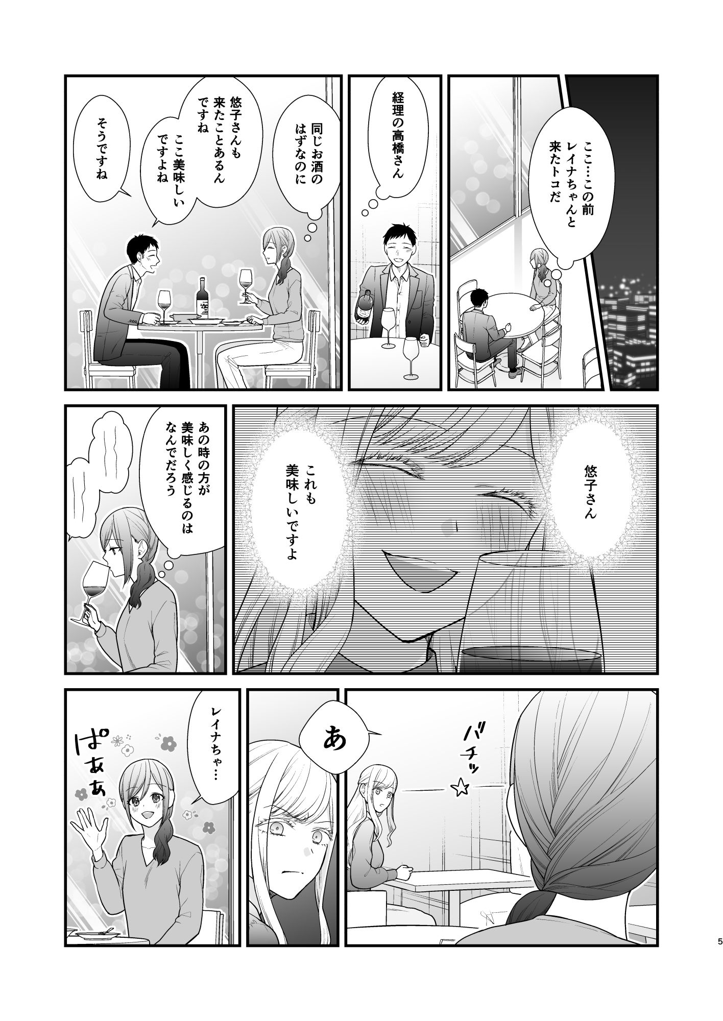 クズ女子が本気の恋に落ちるまで2