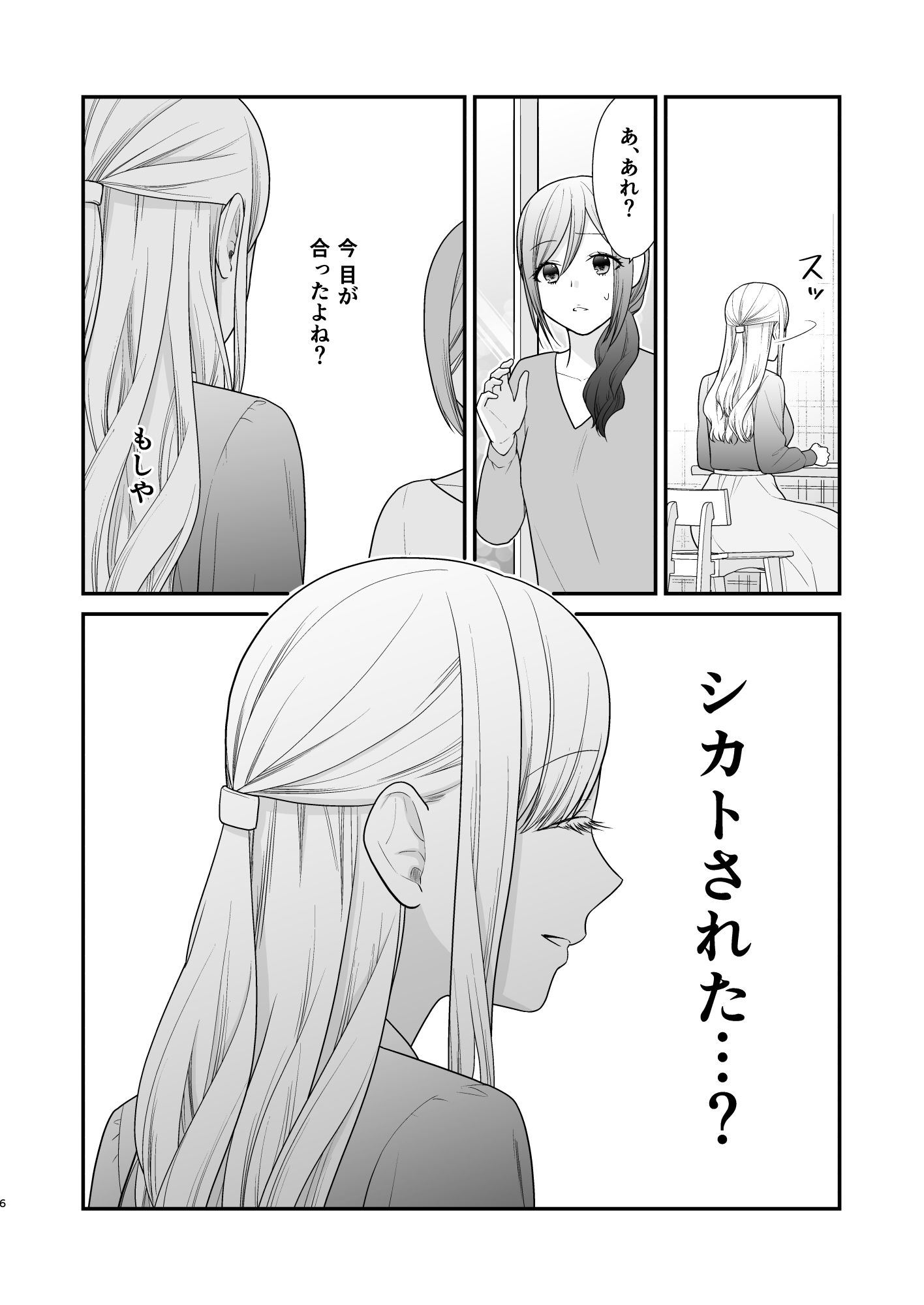 クズ女子が本気の恋に落ちるまで2