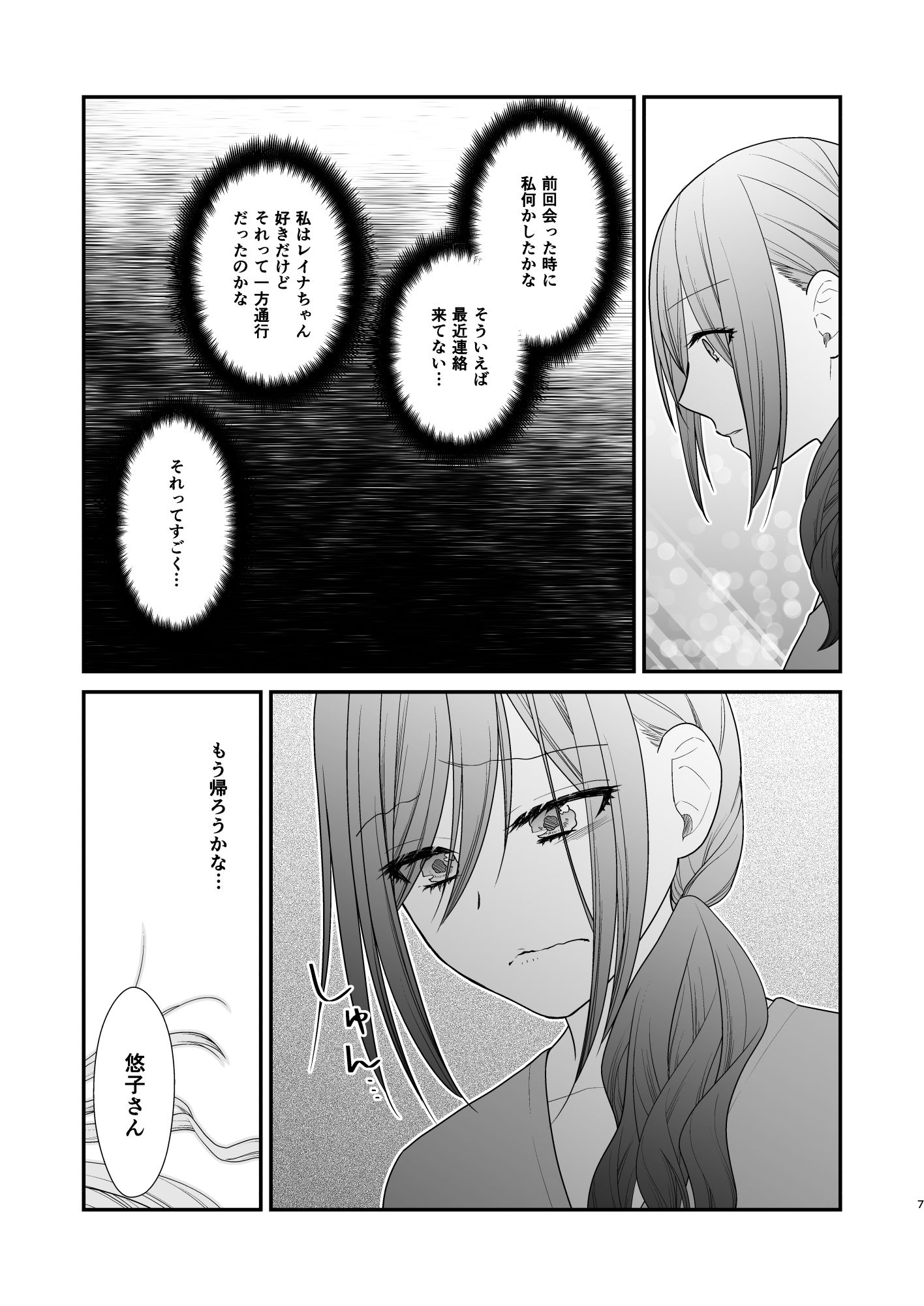 クズ女子が本気の恋に落ちるまで2