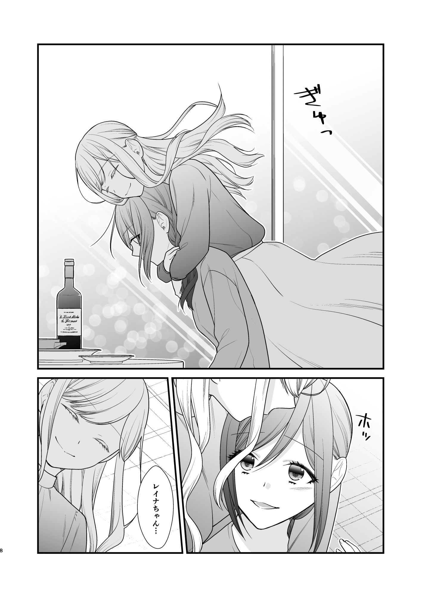 クズ女子が本気の恋に落ちるまで2