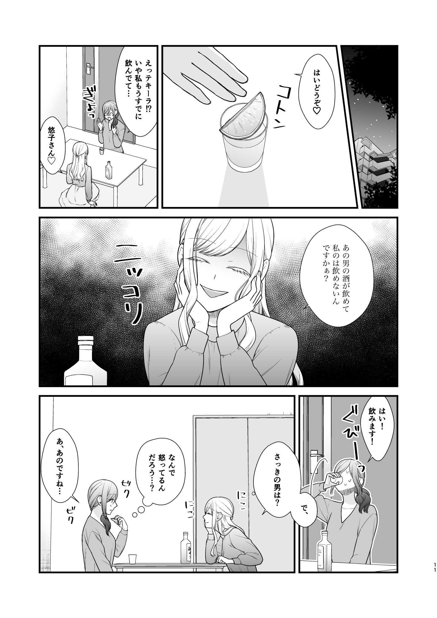 クズ女子が本気の恋に落ちるまで2