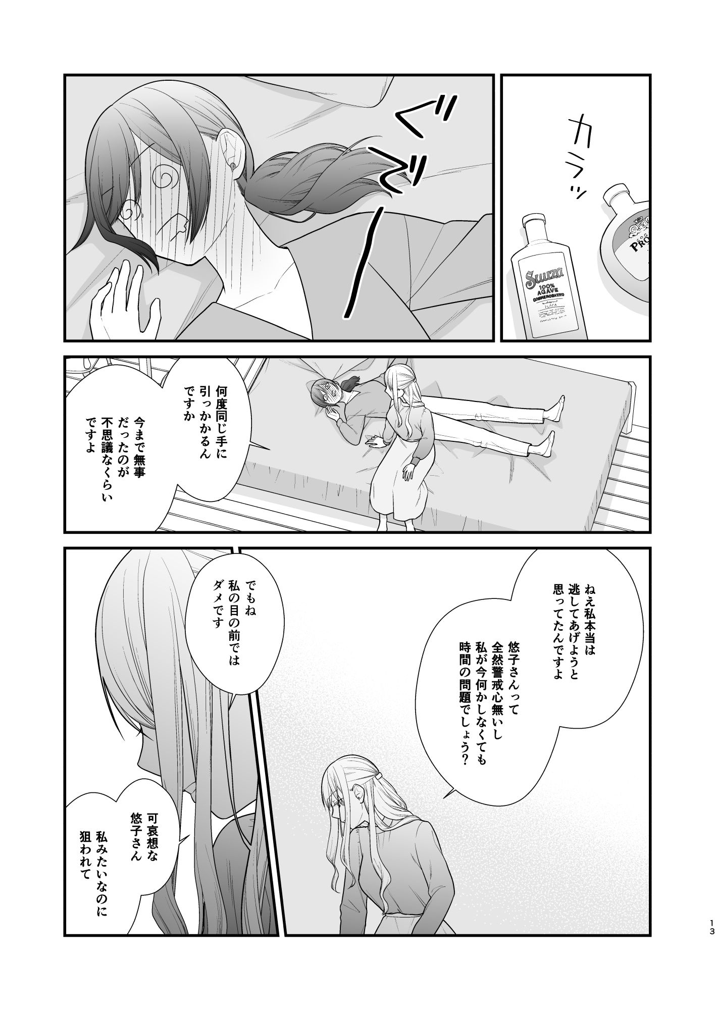 クズ女子が本気の恋に落ちるまで2