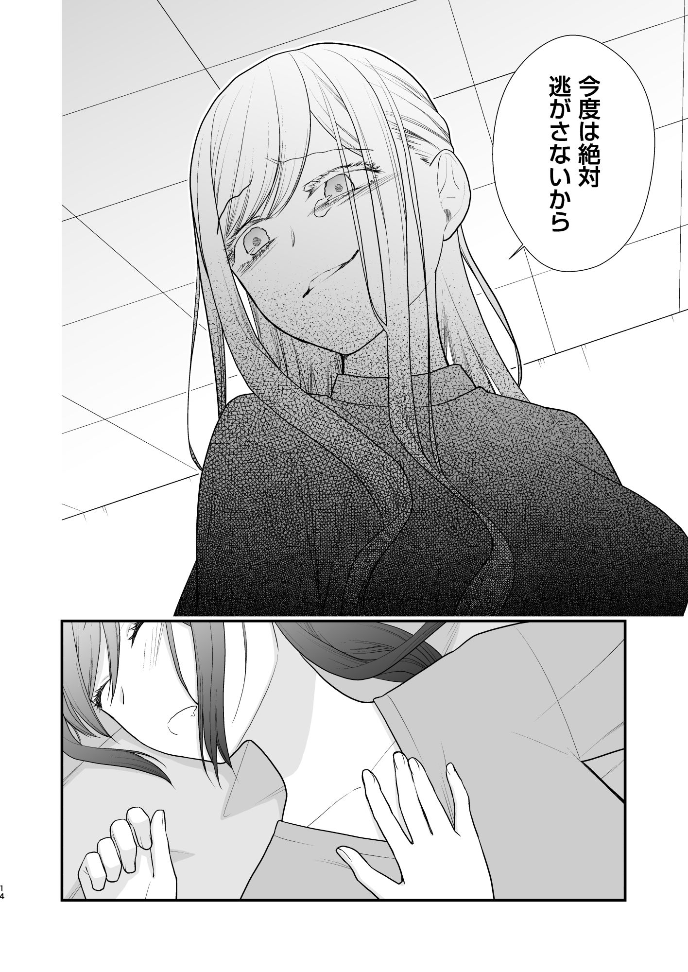 クズ女子が本気の恋に落ちるまで2