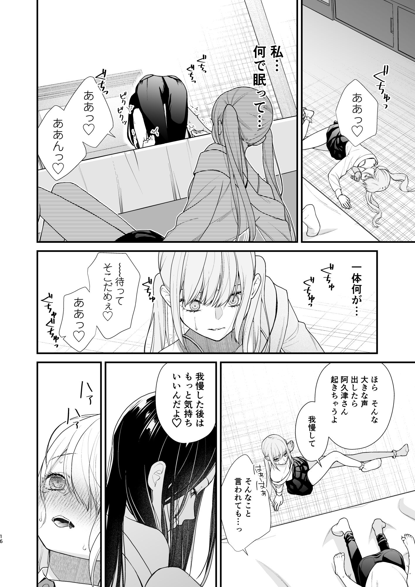 クズ女子が本気の恋に落ちるまでメンクイ女子横恋慕編