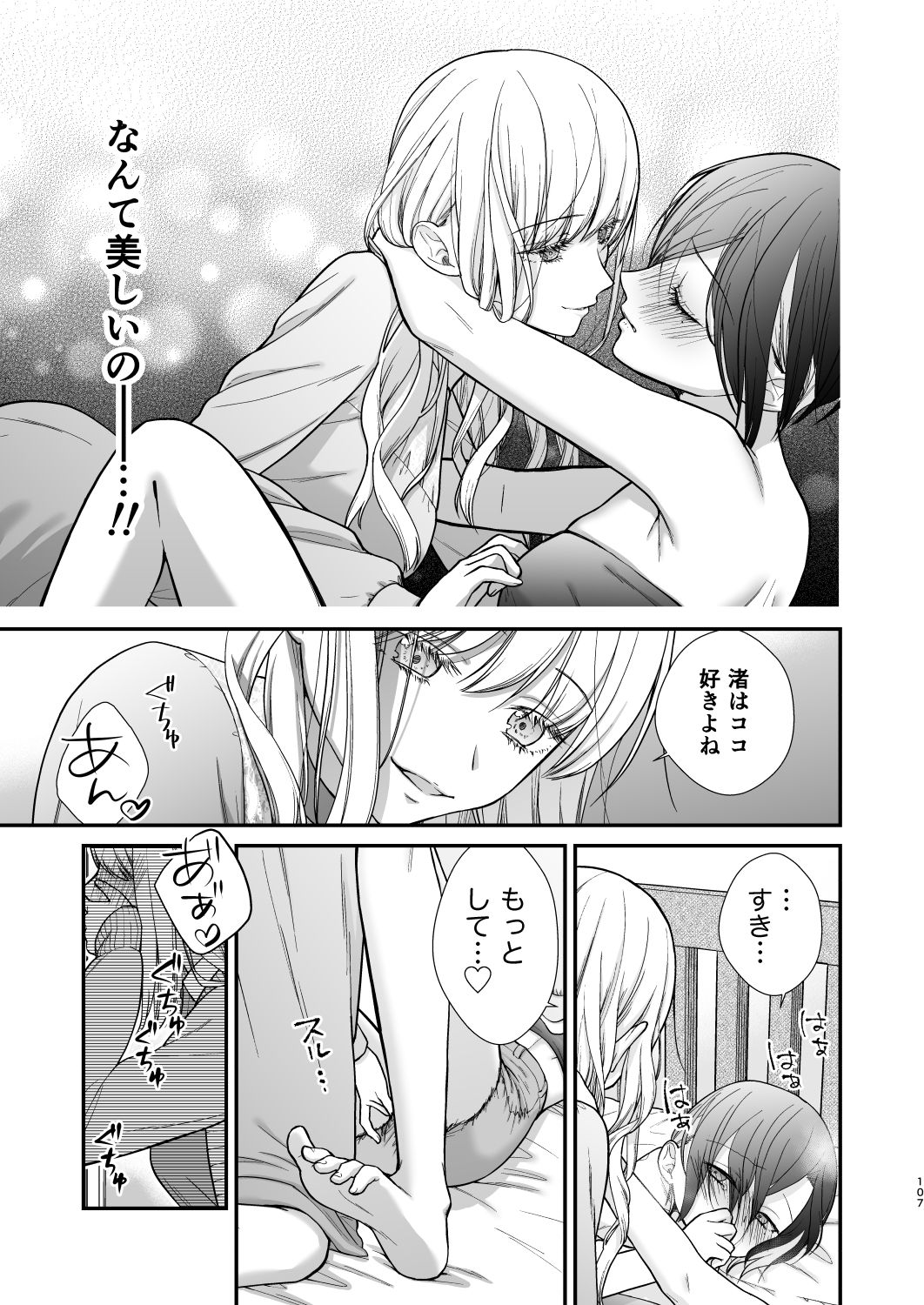 クズ女子が本気の恋に落ちるまで総集編