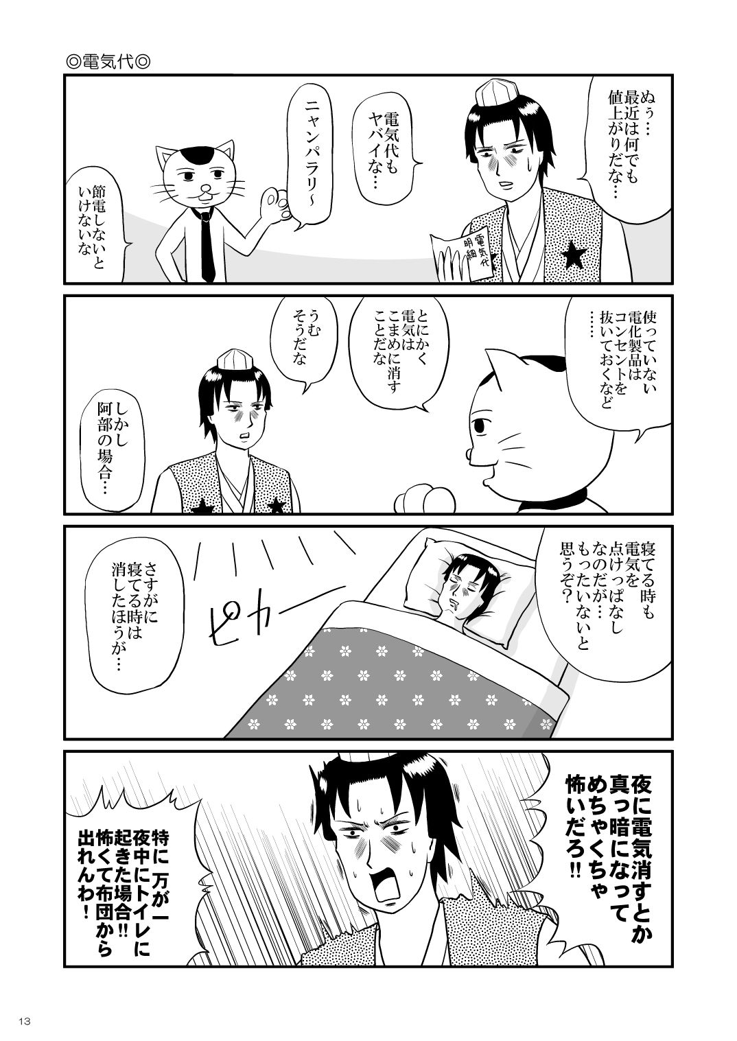 日出ずる処の偉人変人大集合 ソロキャンプにいっけえぇぇ！の巻