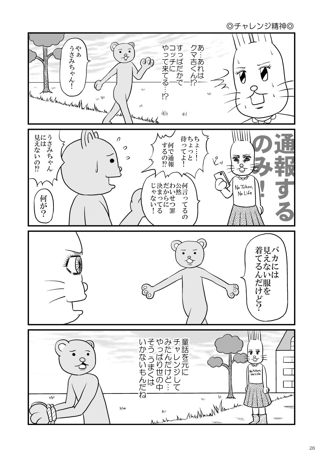 日出ずる処の偉人変人大集合 ソロキャンプにいっけえぇぇ！の巻