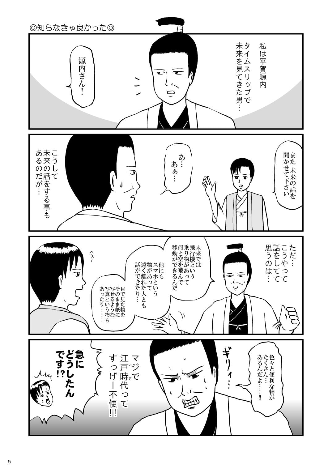 スーパーGB物語