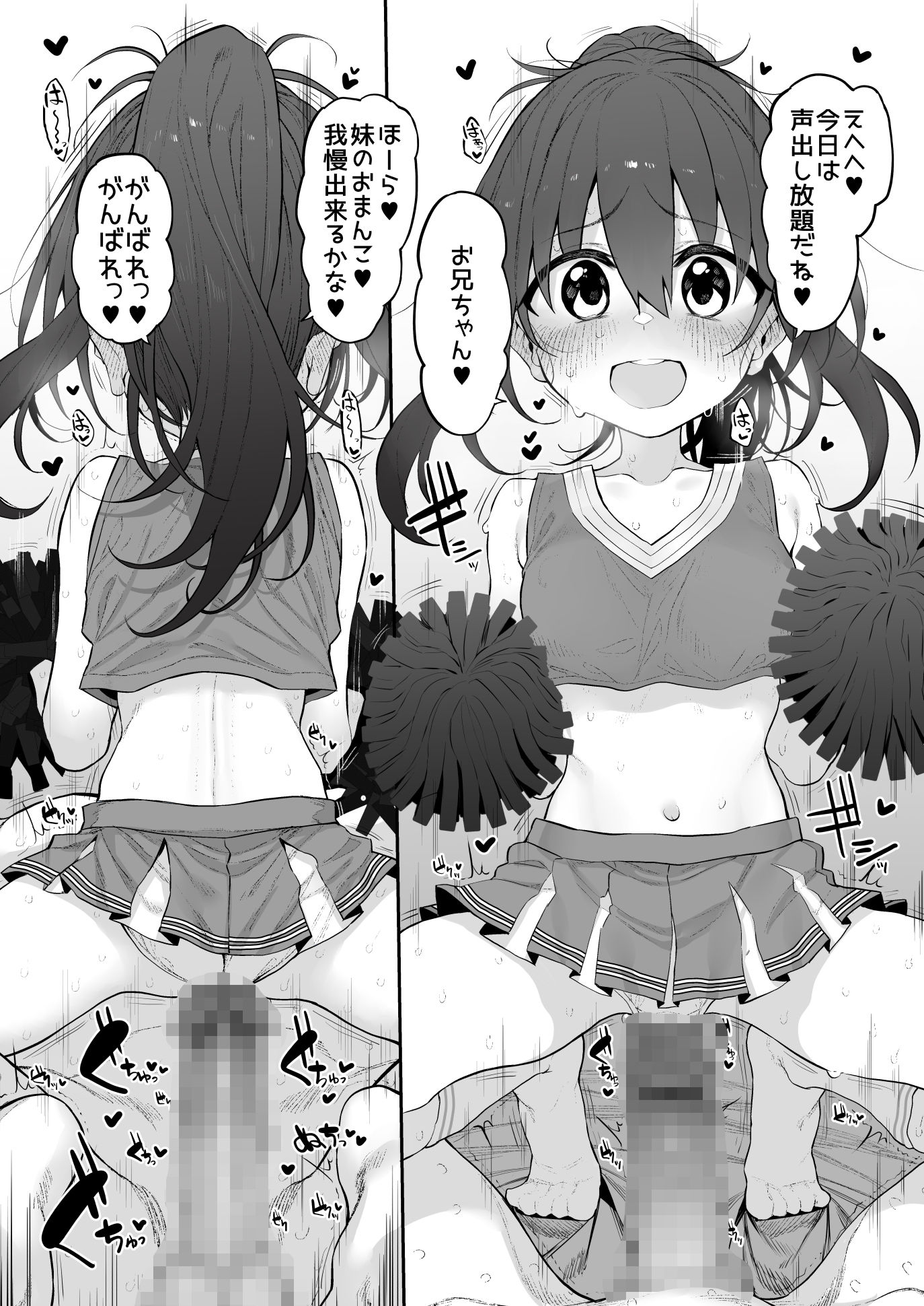 妹はお兄ちゃんとえっちがしたい3