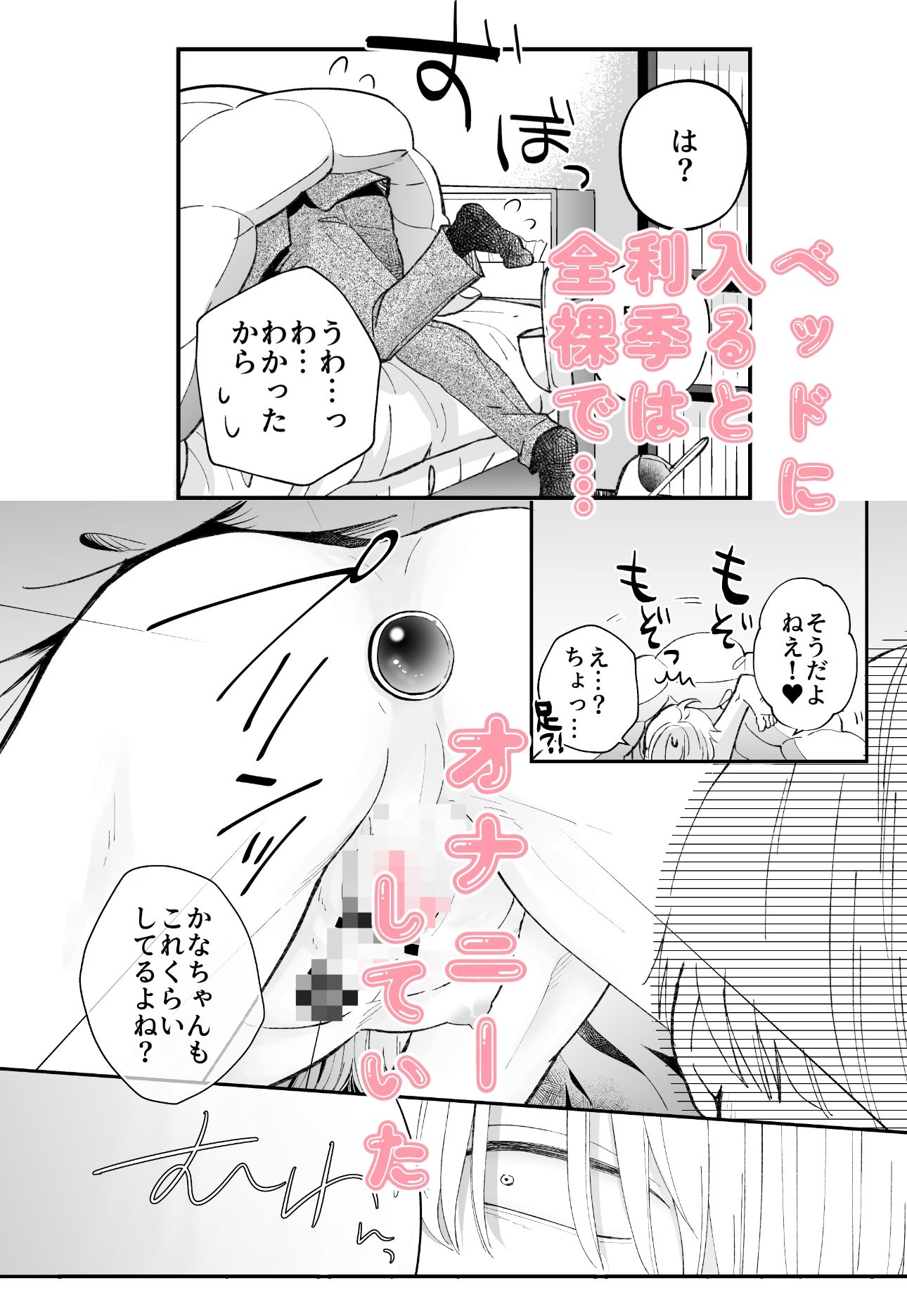 えっちなお兄さんと、おふとん