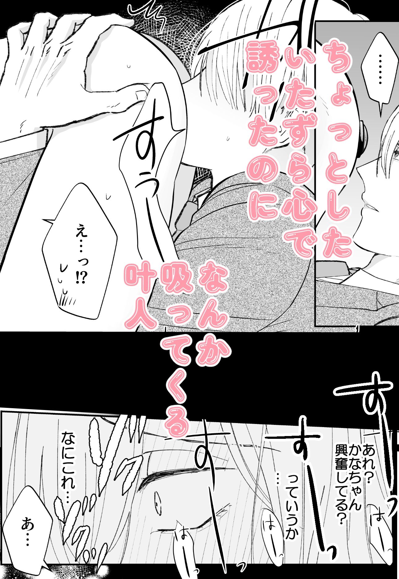 えっちなお兄さんと、おふとん