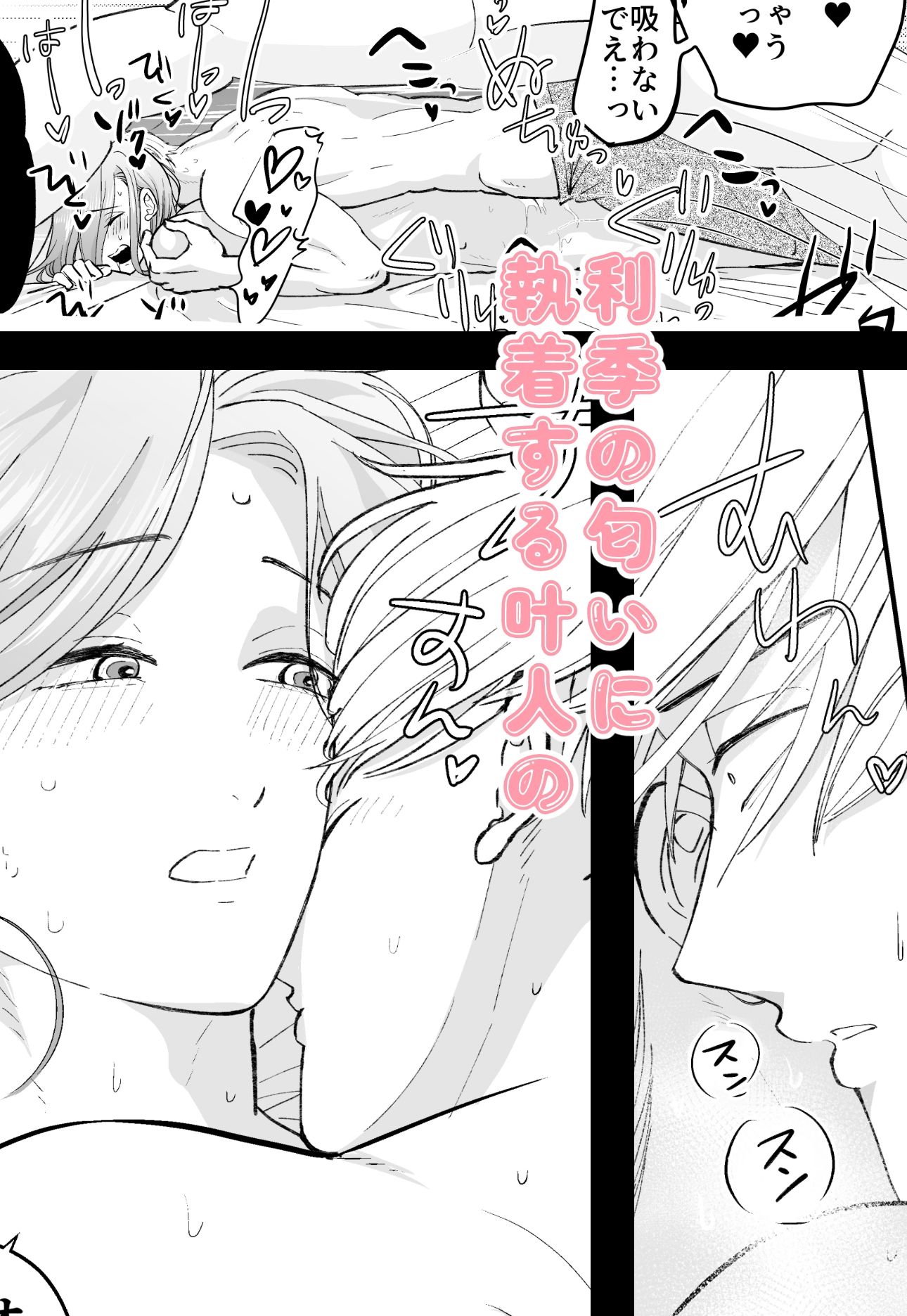 えっちなお兄さんと、おふとん