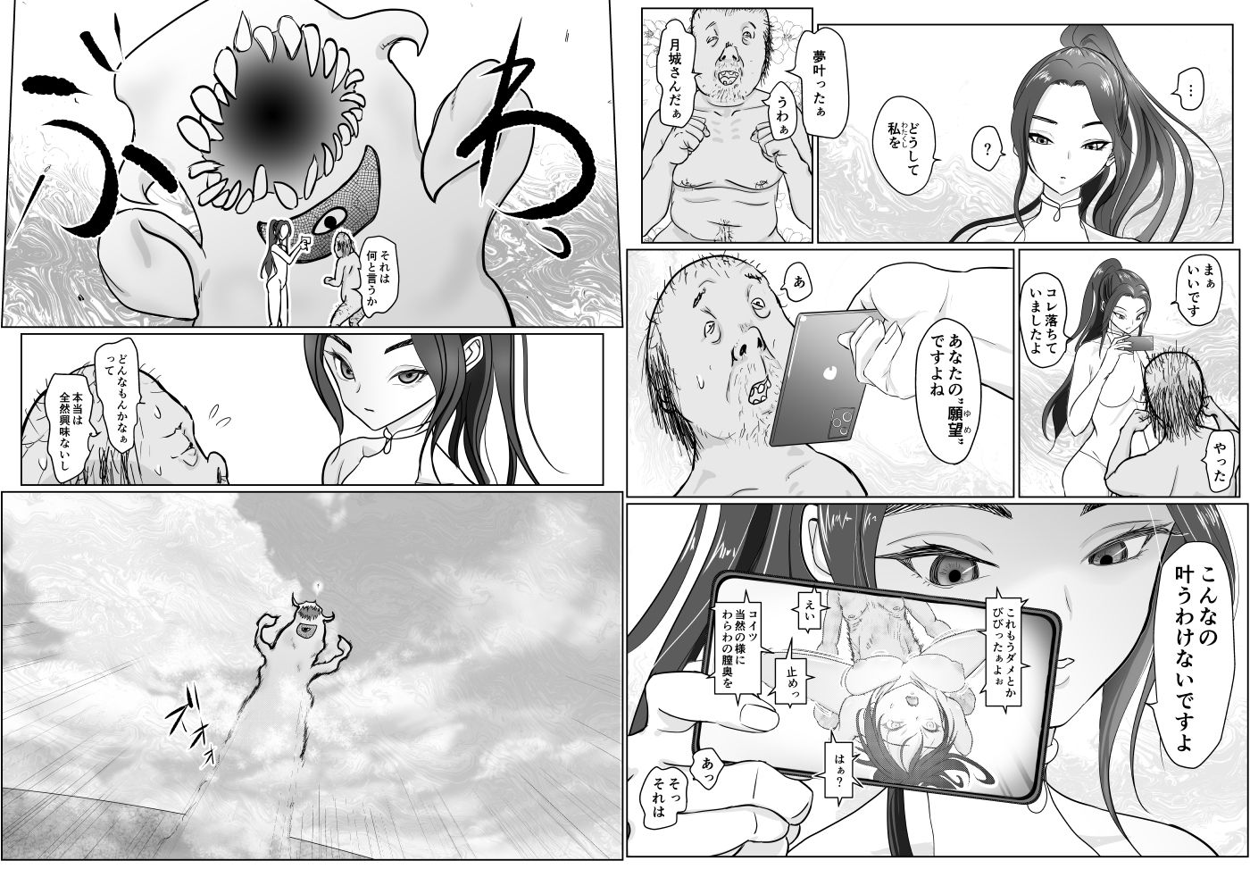 夢幻術士って大変だ