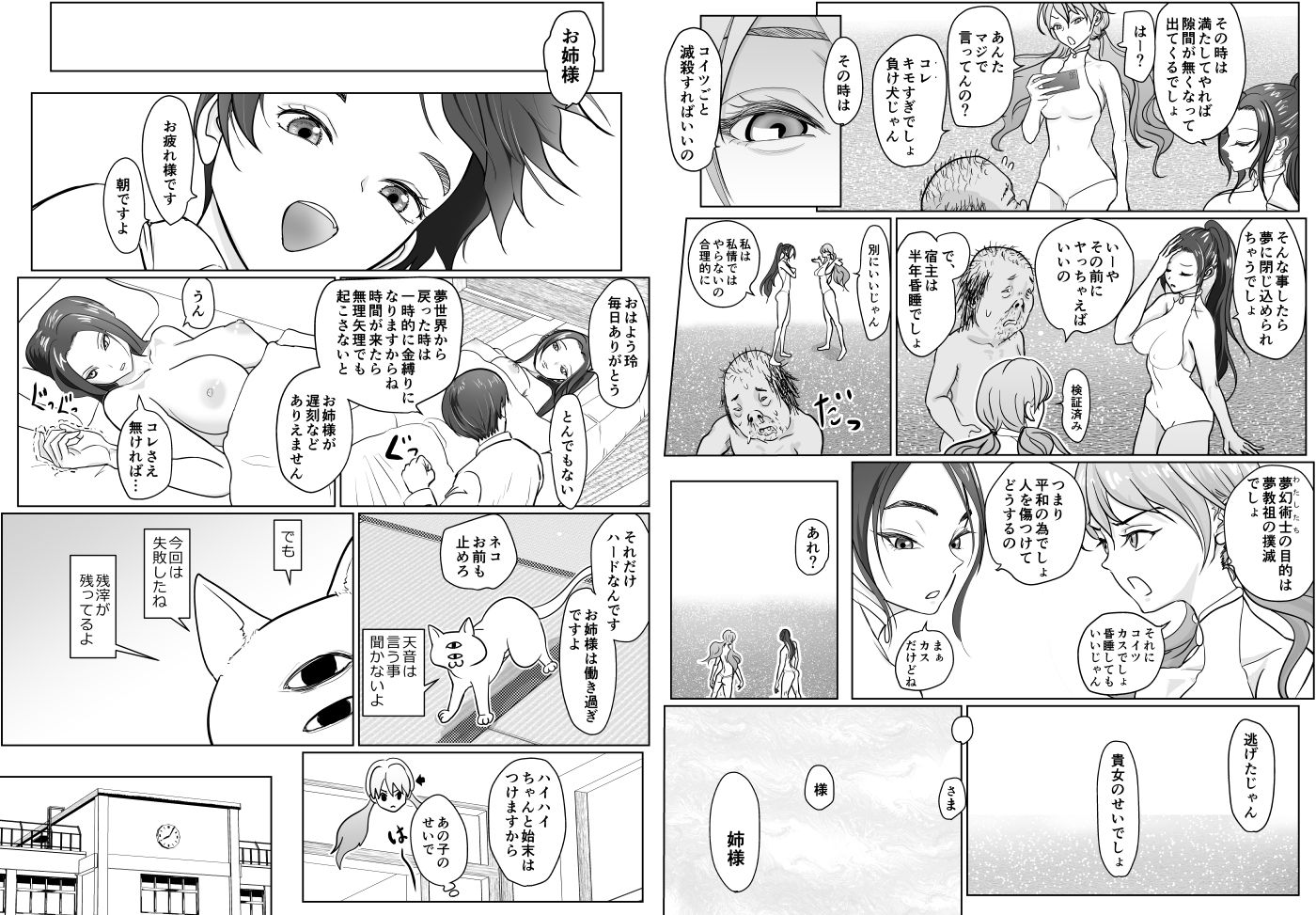 夢幻術士って大変だ