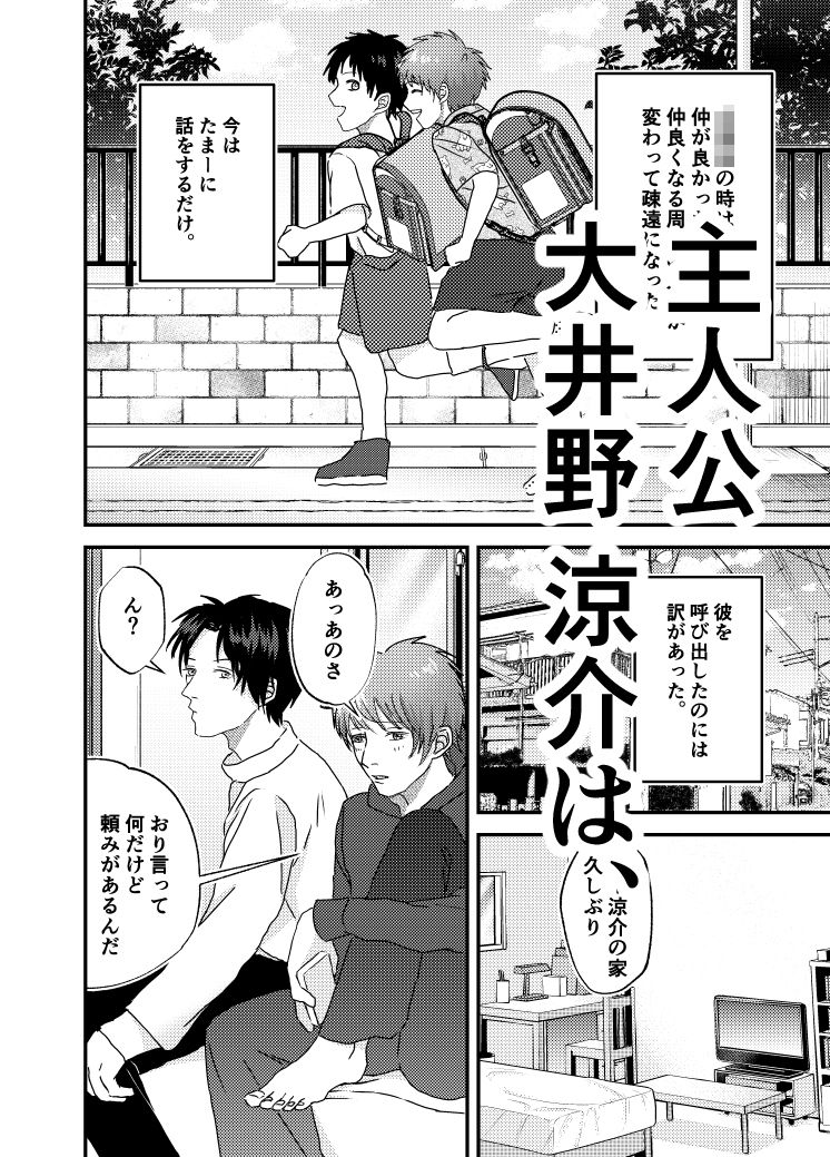 流されノンケ、幼馴染からの手解きex.