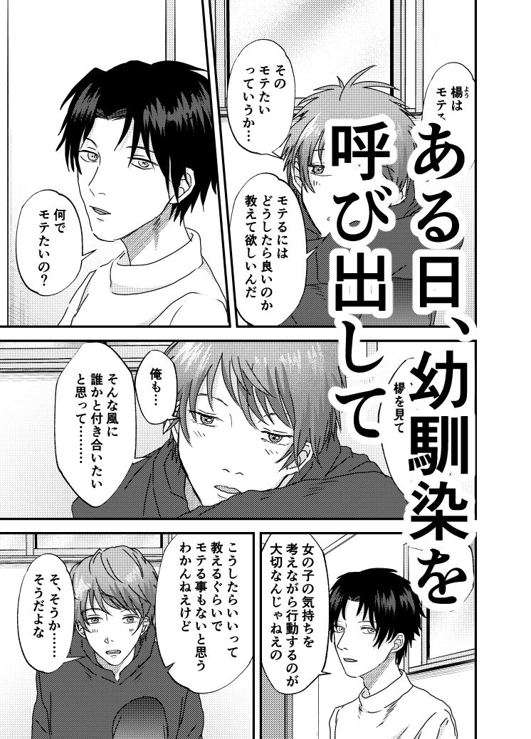 流されノンケ、幼馴染からの手解きex.
