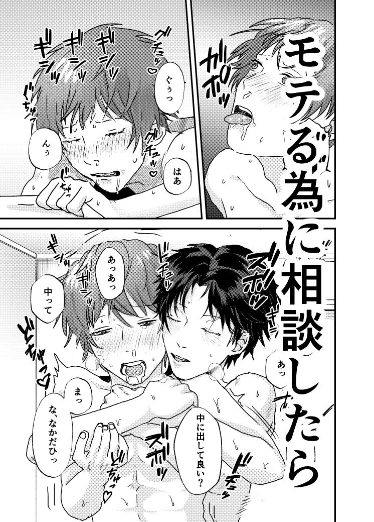 流されノンケ、幼馴染からの手解きex.