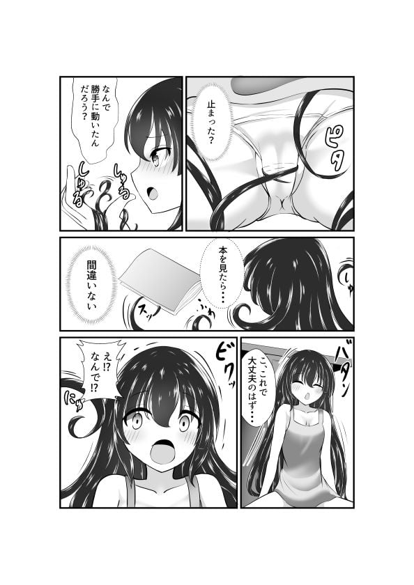 髪に出る守月さん