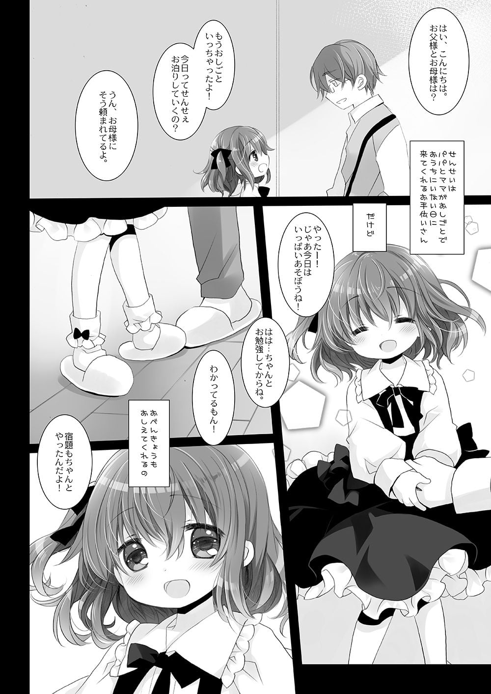 思春期の躓き-桜沢いづみside-