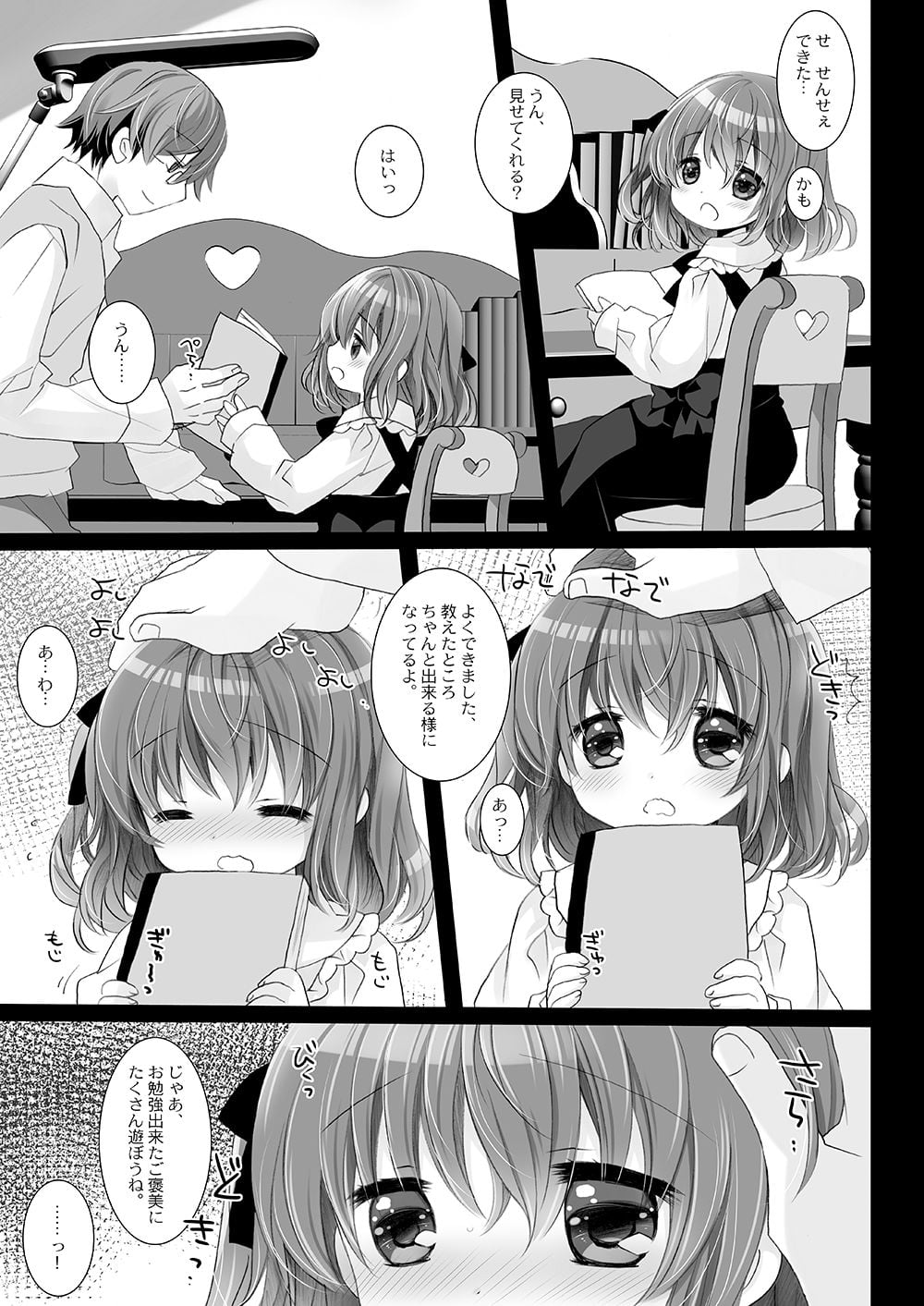 思春期の躓き-桜沢いづみside-