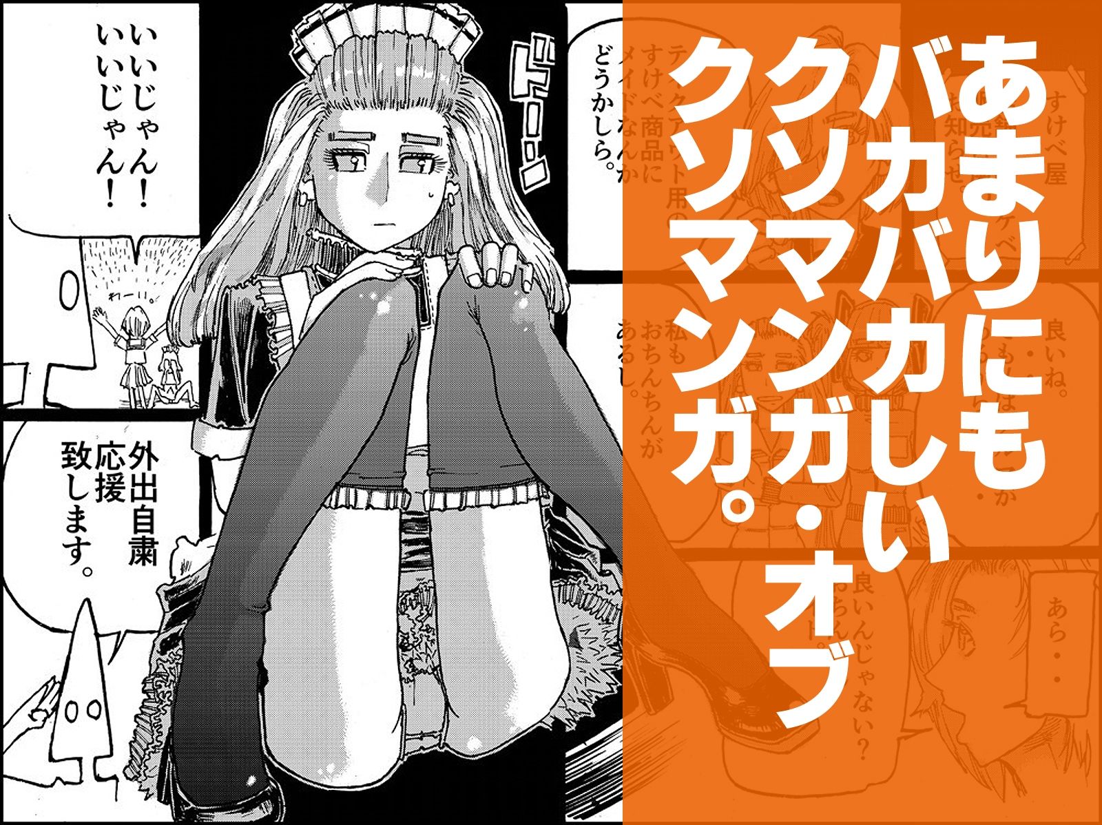 壱 ヒストリー 「18禁ギャグすずめ焼き」