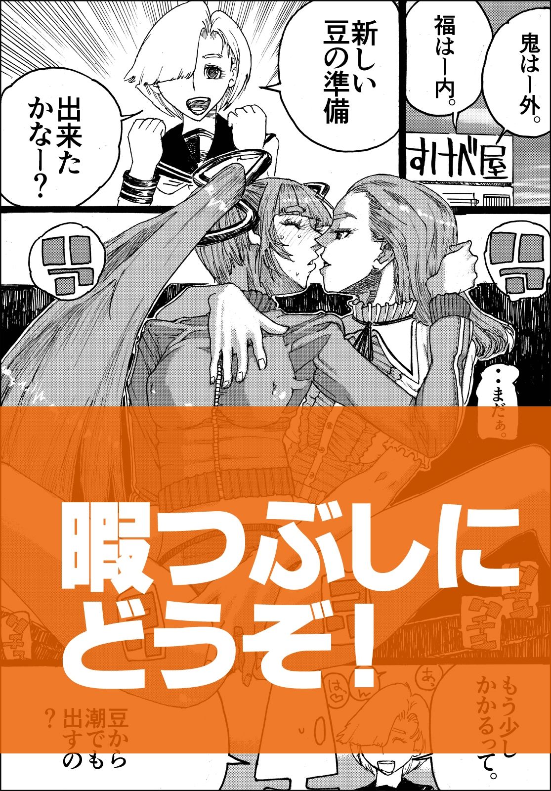 壱 ヒストリー 「18禁ギャグすずめ焼き」